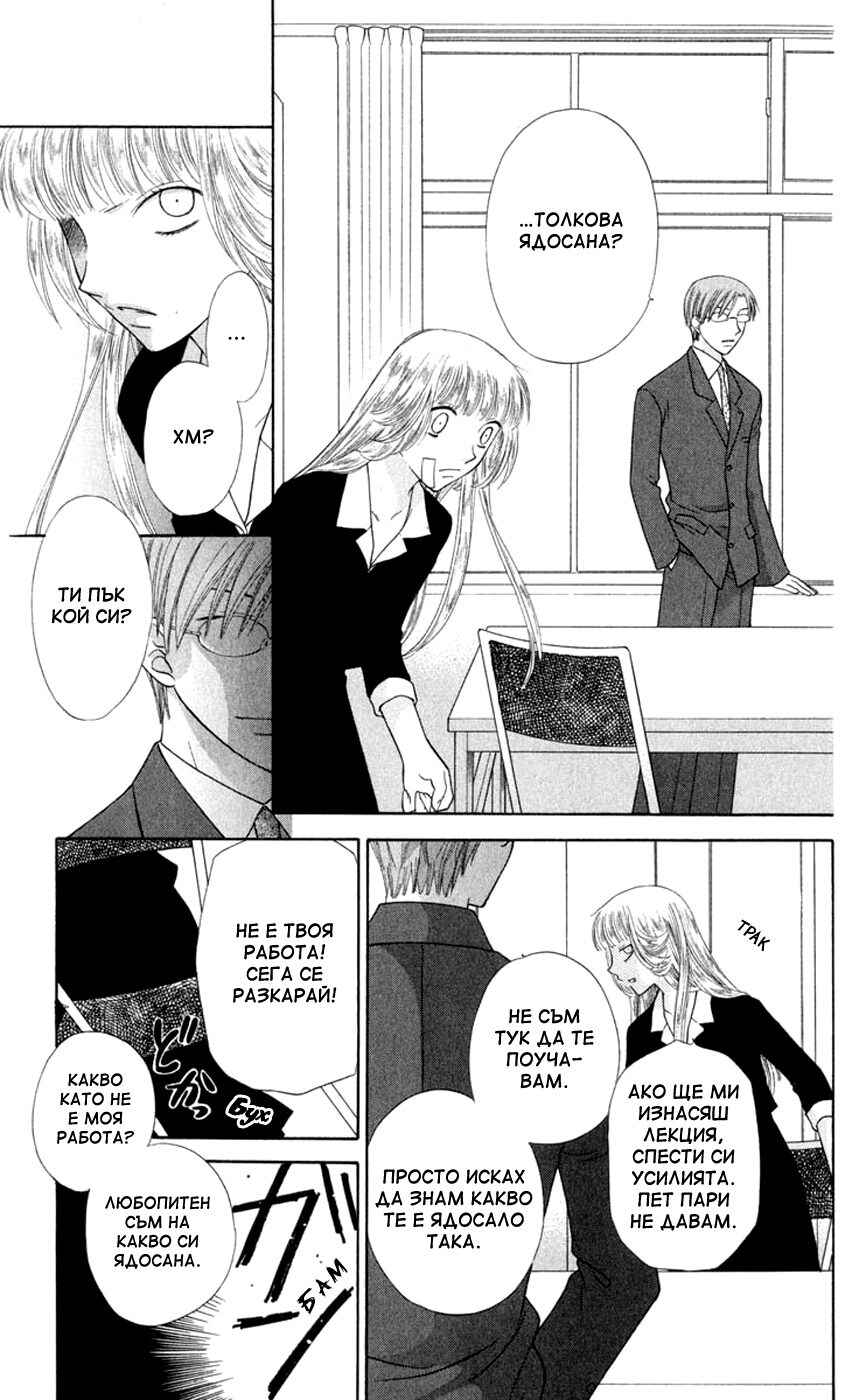 Fruits Basket Chapter 90 - Page 26
