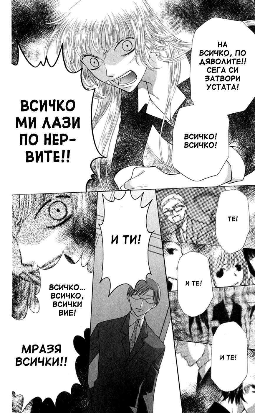 Fruits Basket Chapter 90 - Page 27