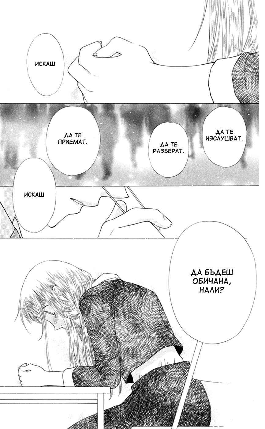 Fruits Basket Chapter 90 - Page 30