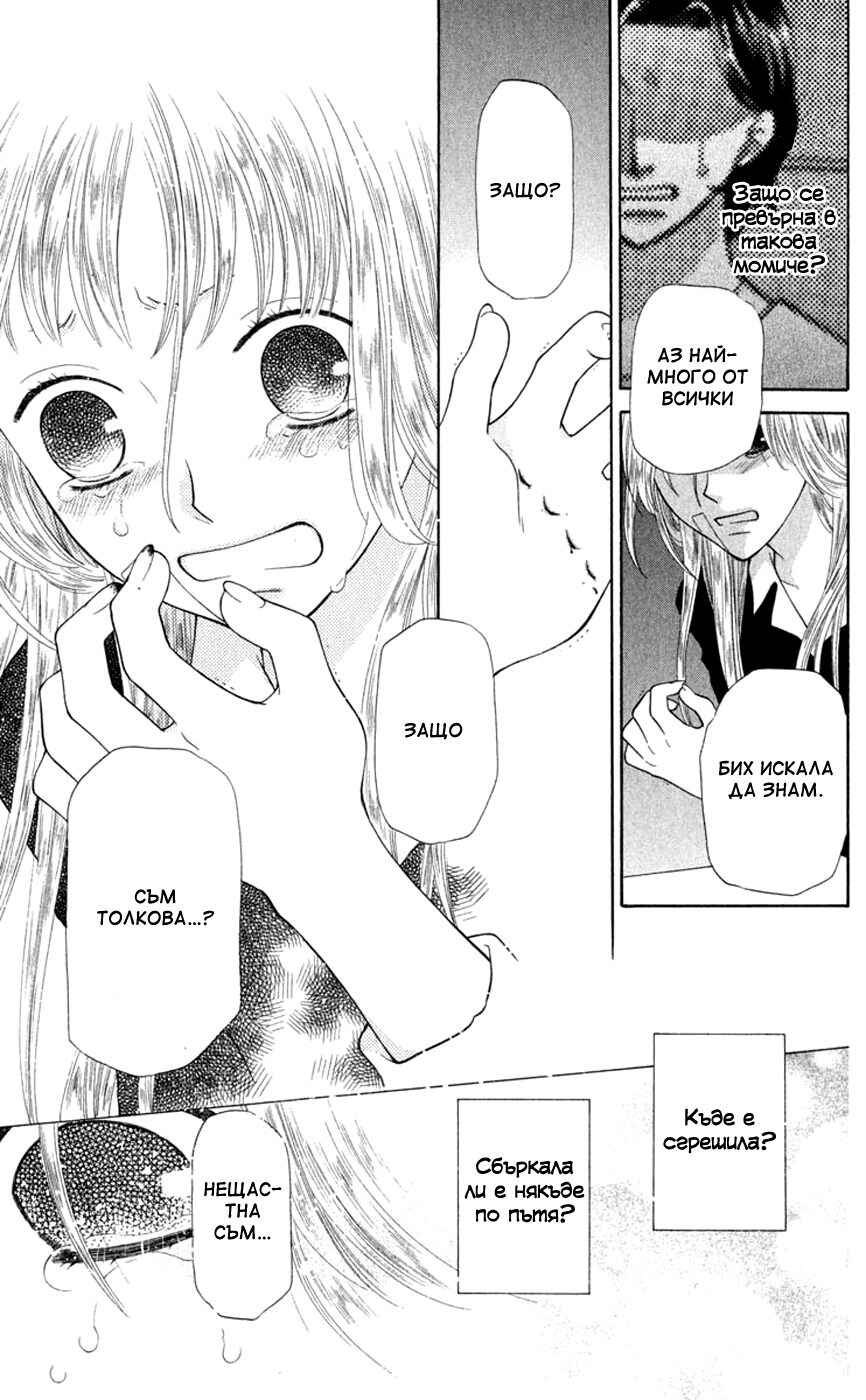 Fruits Basket Chapter 90 - Page 32