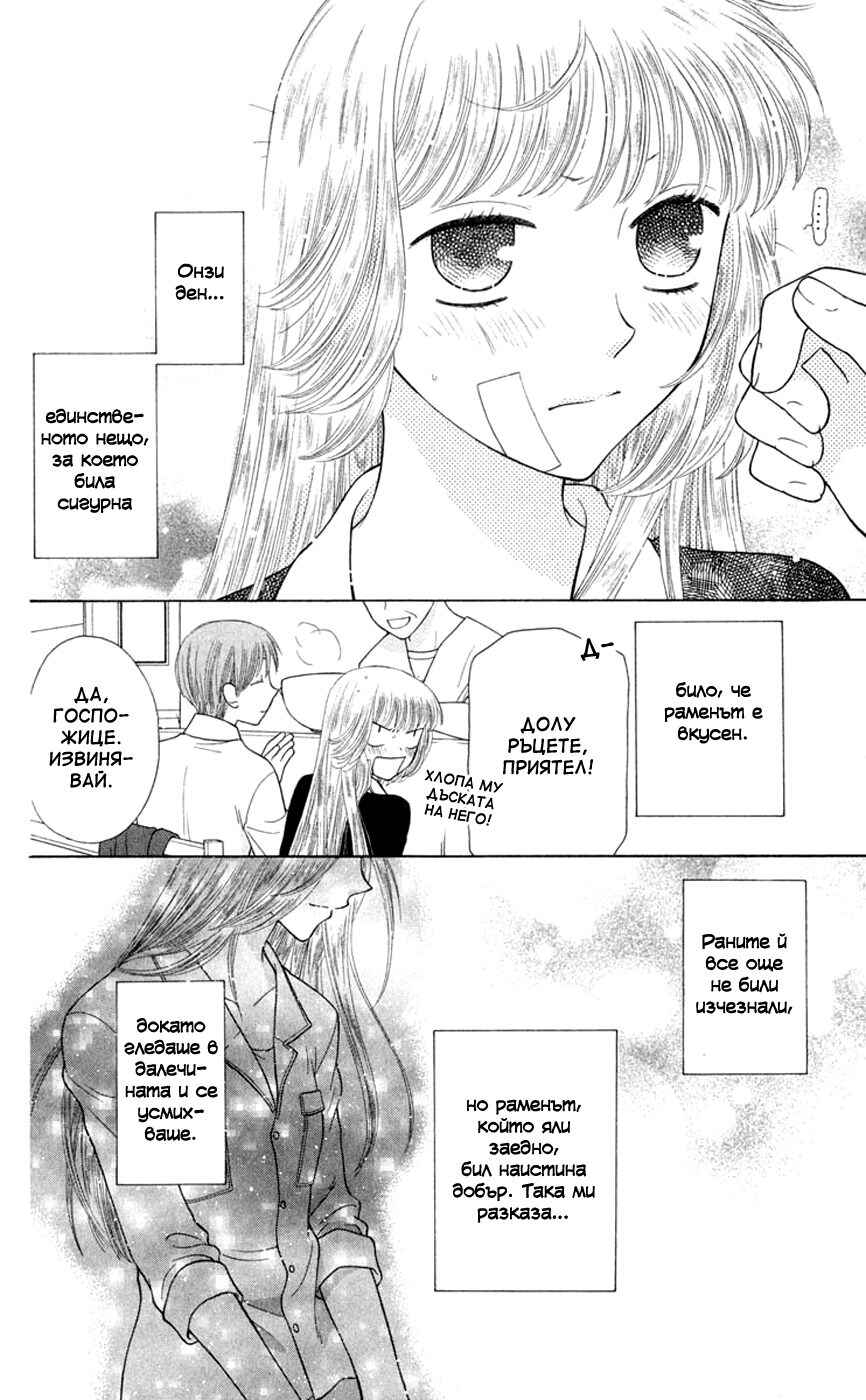 Fruits Basket Chapter 90 - Page 37