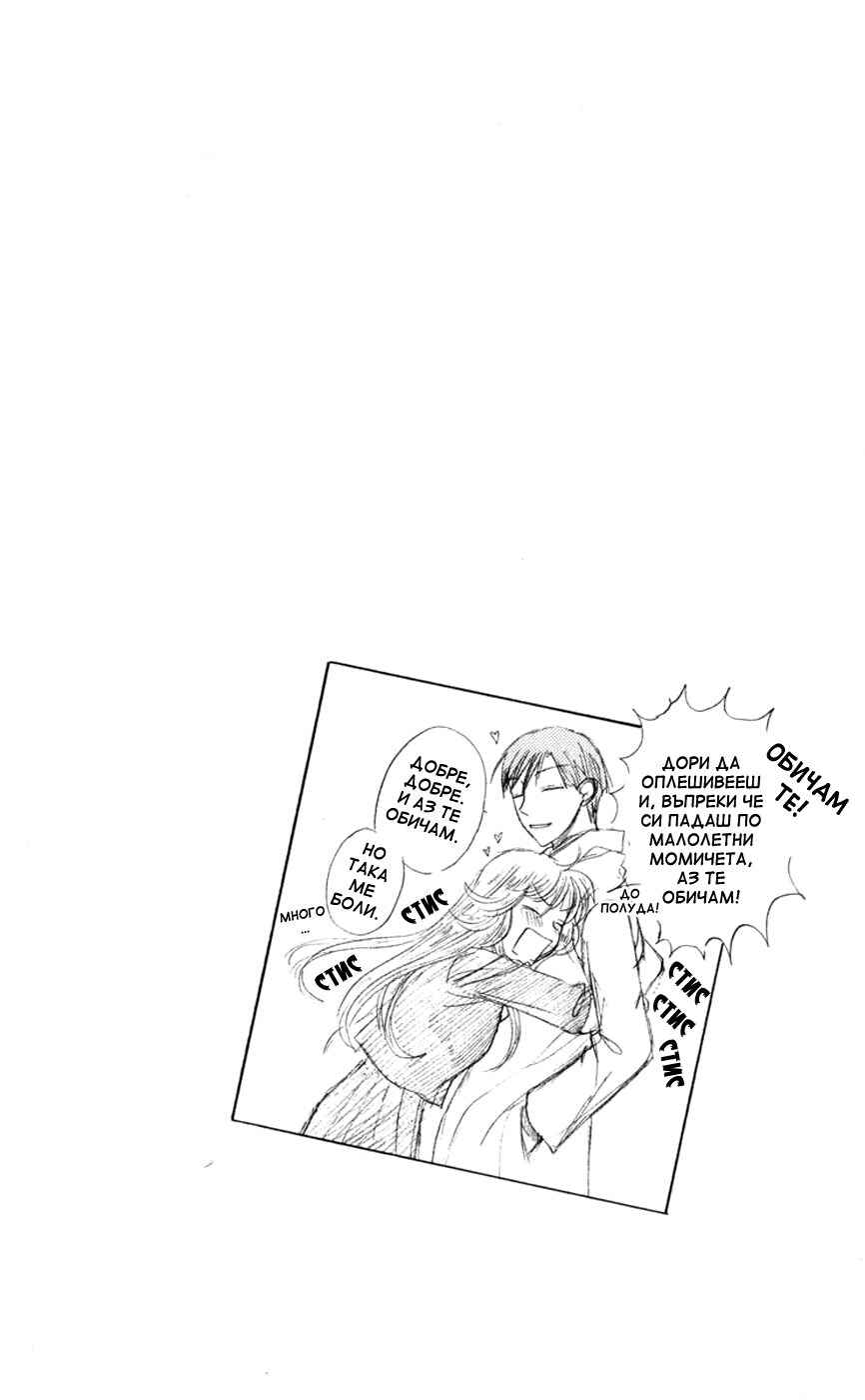 Fruits Basket Chapter 90 - Page 7