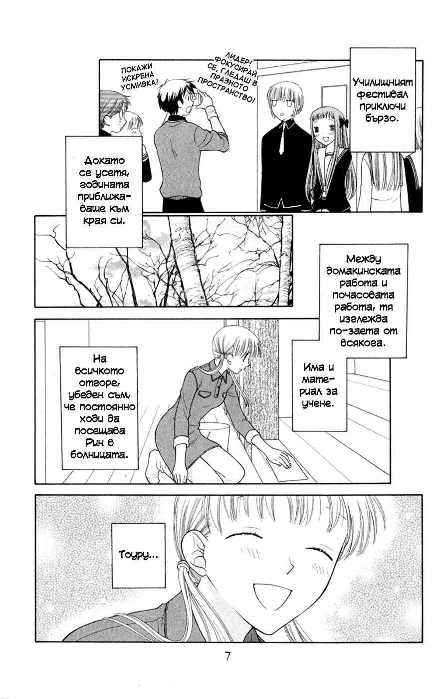 Fruits Basket Chapter 90 - Page 8