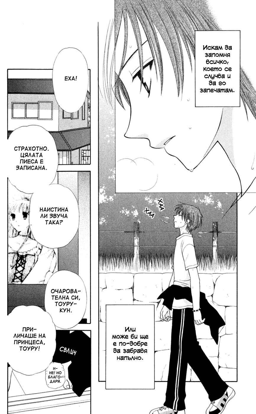 Fruits Basket Chapter 90 - Page 9
