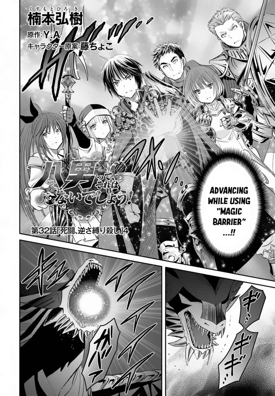 Hachinan tte, Sore wa Nai deshou! Chapter 32 - Page 3