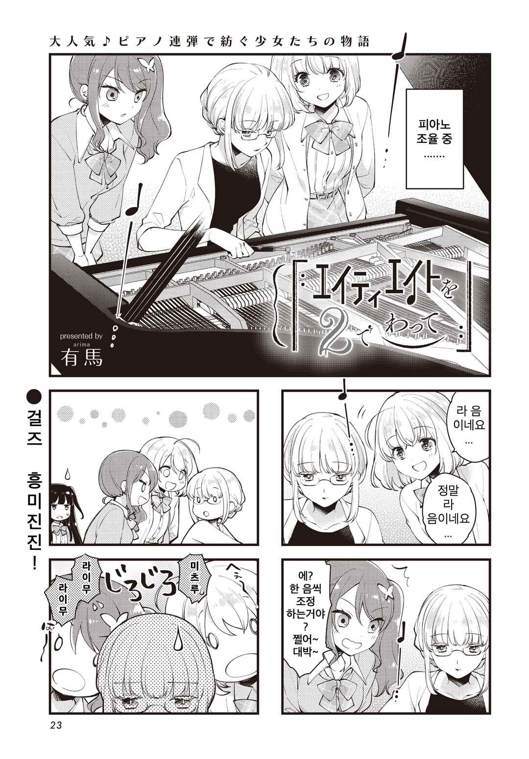 Eighty Eight wo 2 Dewatte Chapter 5 - Page 1