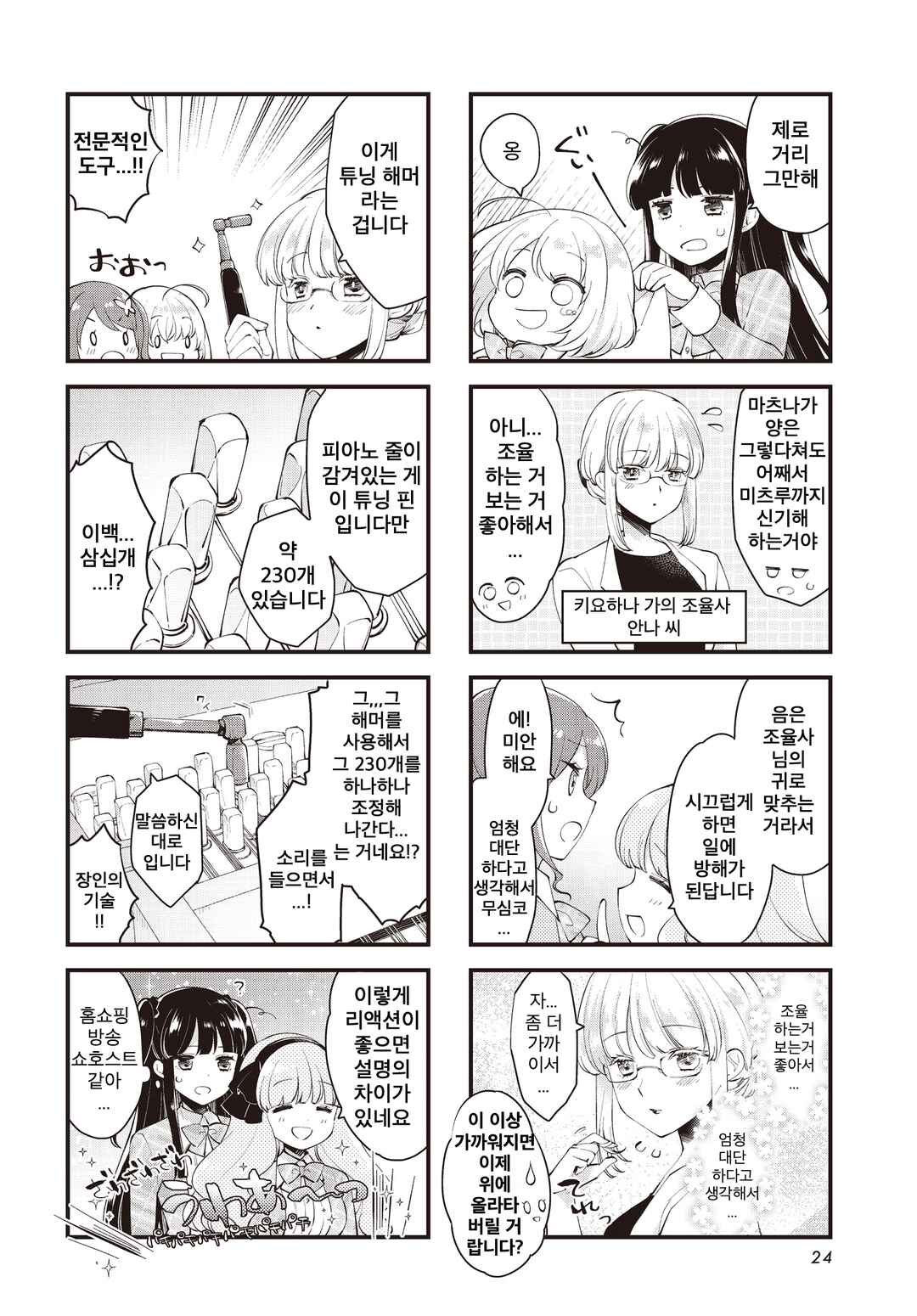 Eighty Eight wo 2 Dewatte Chapter 5 - Page 2