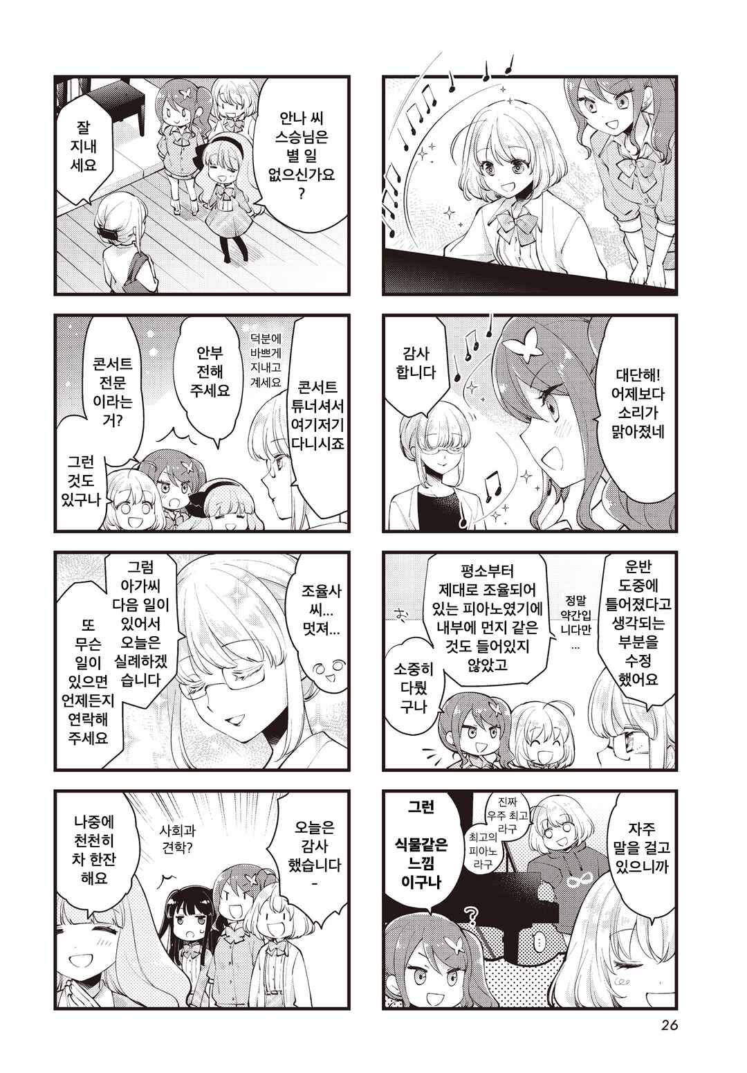 Eighty Eight wo 2 Dewatte Chapter 5 - Page 4