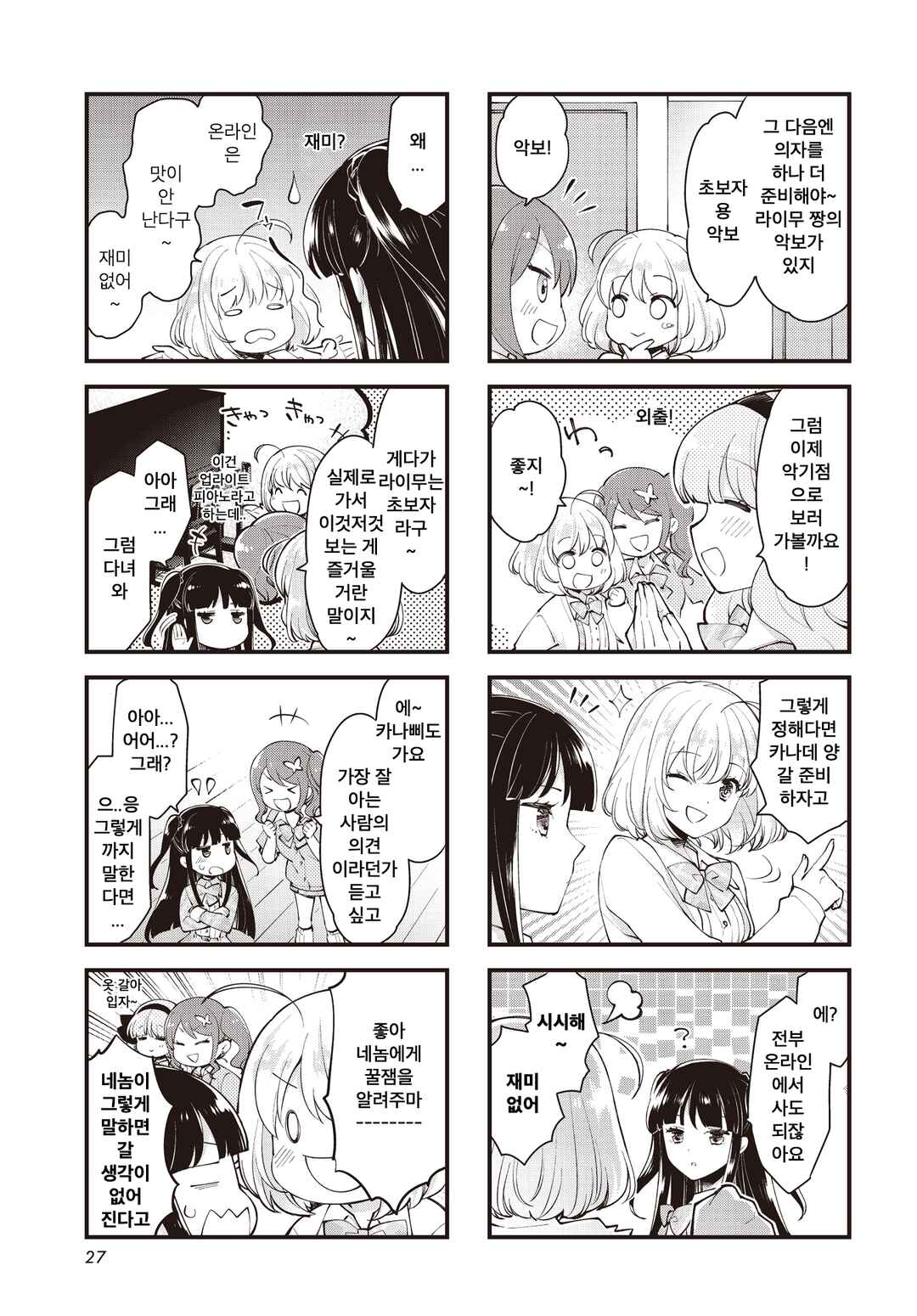 Eighty Eight wo 2 Dewatte Chapter 5 - Page 5