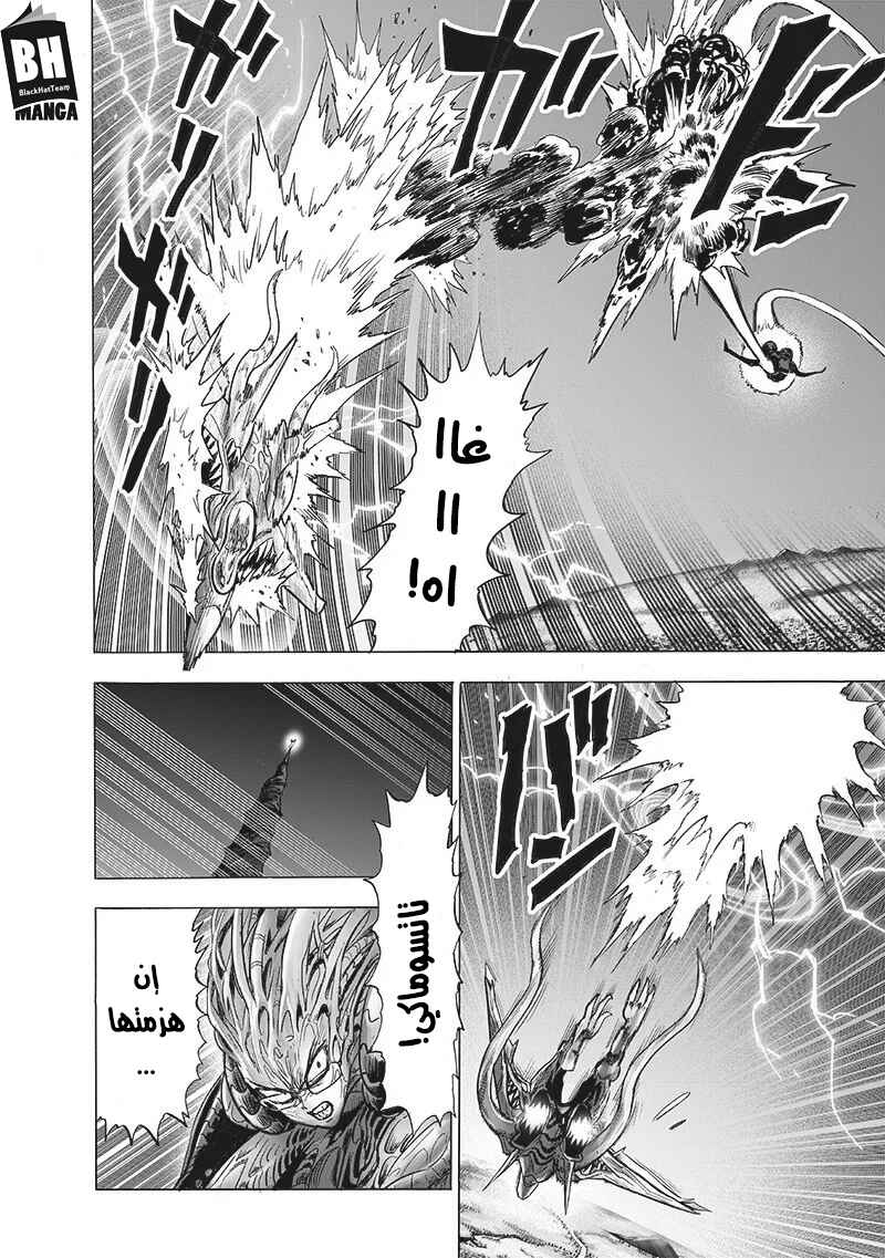 One Punch-Man Chapter 137 - Page 7