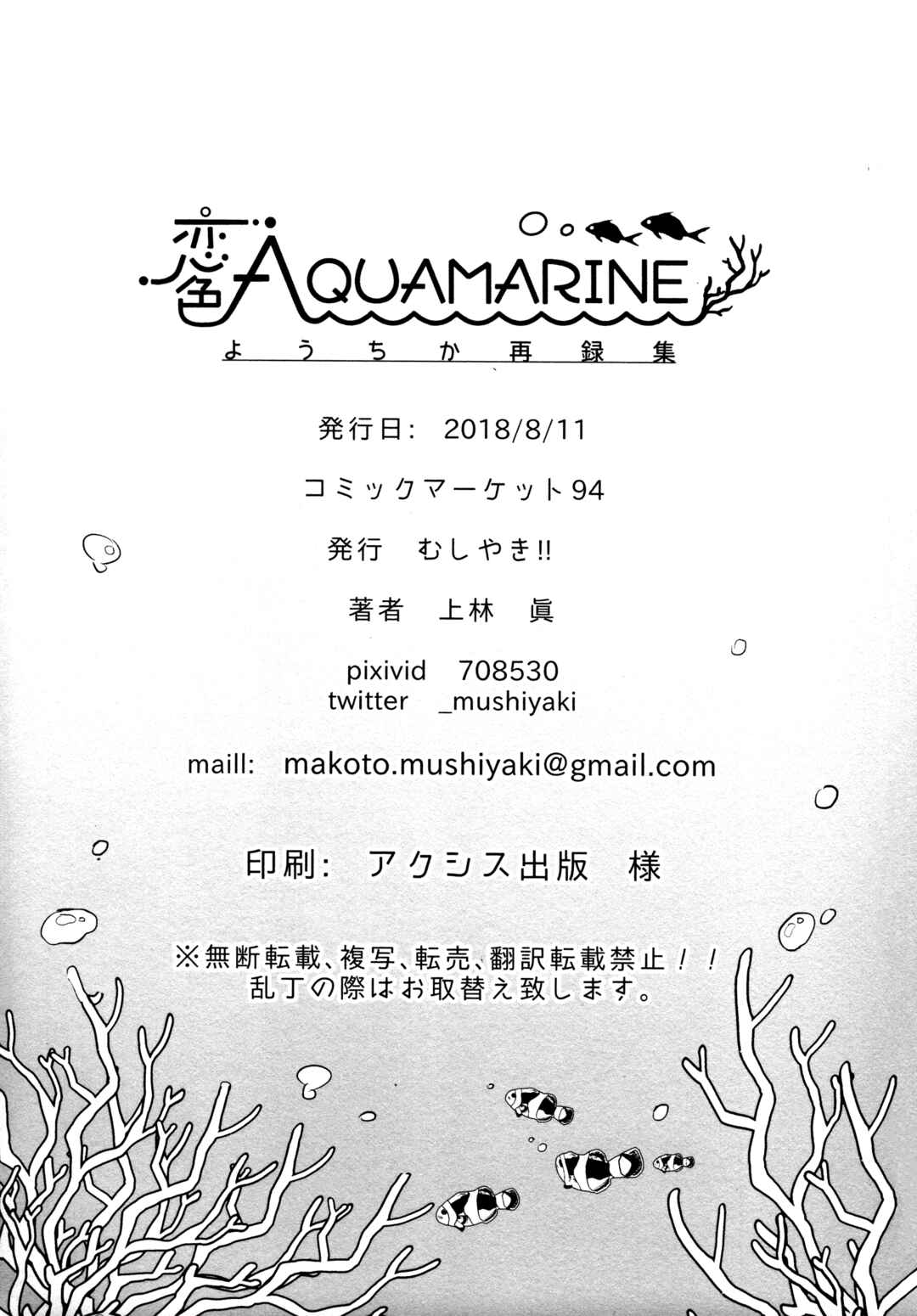 Love Live! Sunshine!! - A Love-Tinted Aquamarine (Doujinshi) Chapter 7 - Page 18