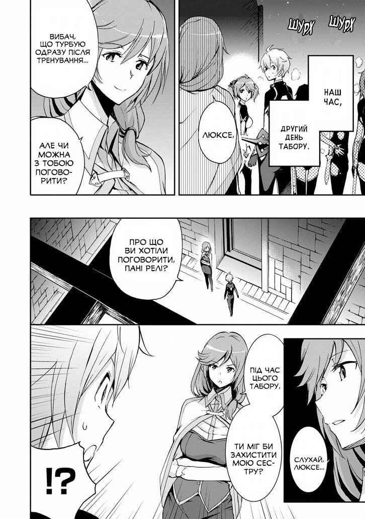 Saijaku Muhai no Bahamut Chapter 30 - Page 17