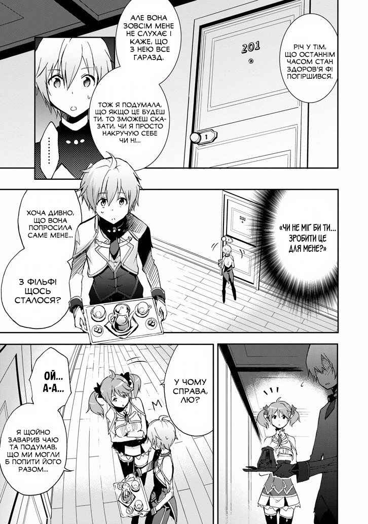 Saijaku Muhai no Bahamut Chapter 30 - Page 18