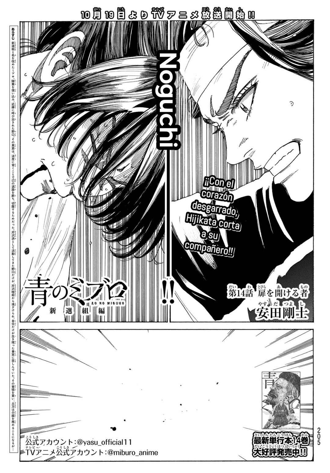 Ao no Miburo —Shinsengumi Hen— Chapter 14 - Page 1