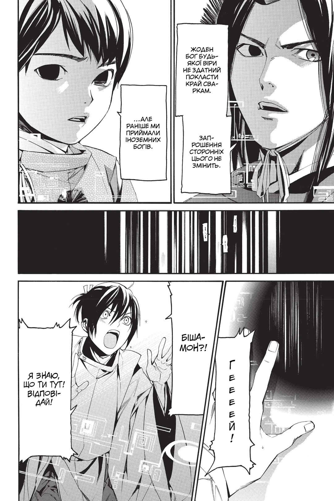 Noragami Chapter 59 - Page 12