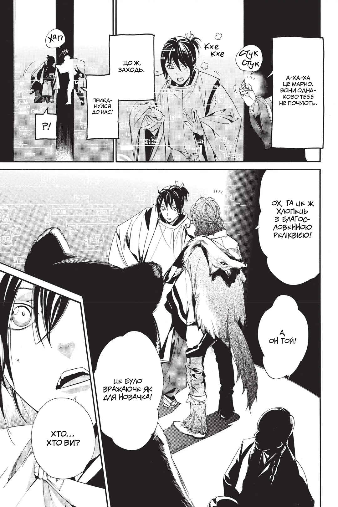 Noragami Chapter 59 - Page 13