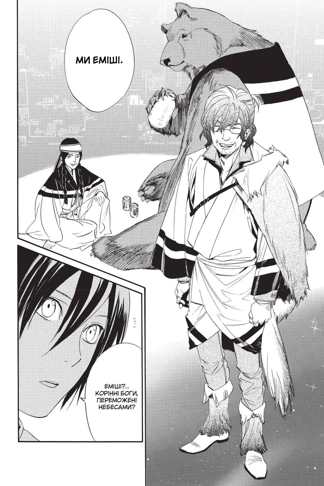 Noragami Chapter 59 - Page 14