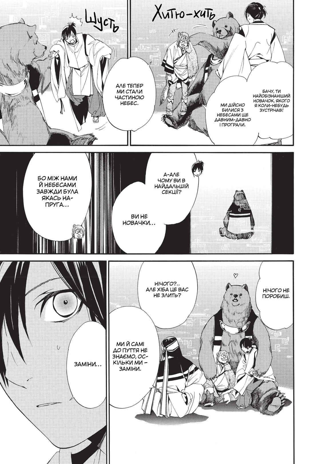 Noragami Chapter 59 - Page 15
