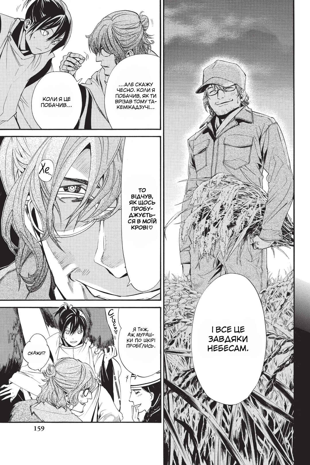 Noragami Chapter 59 - Page 17