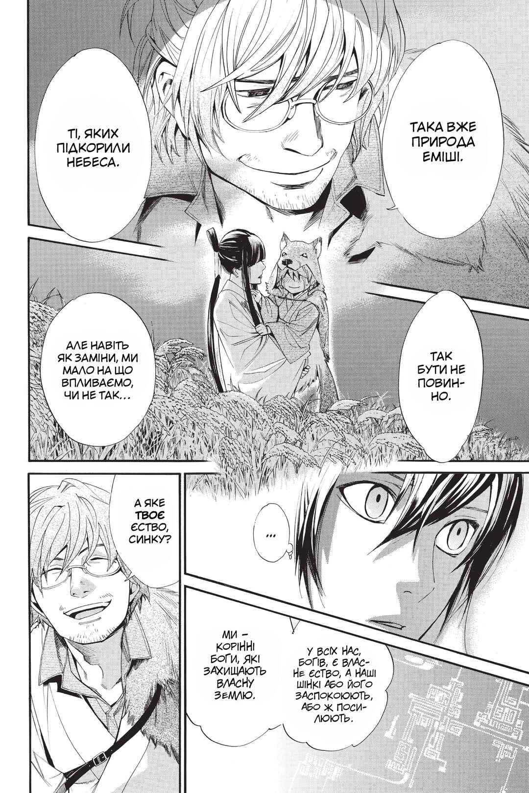 Noragami Chapter 59 - Page 18