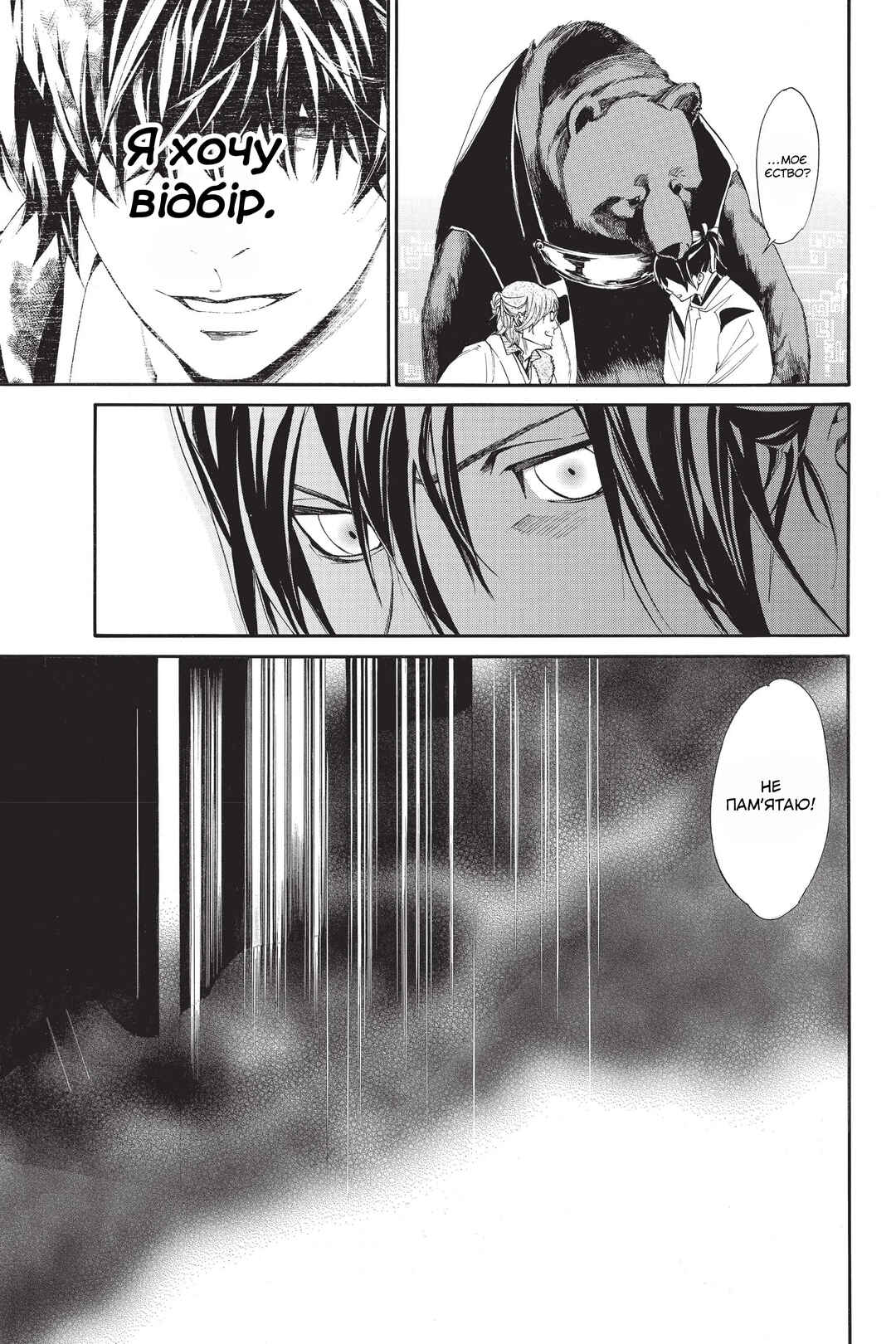 Noragami Chapter 59 - Page 19