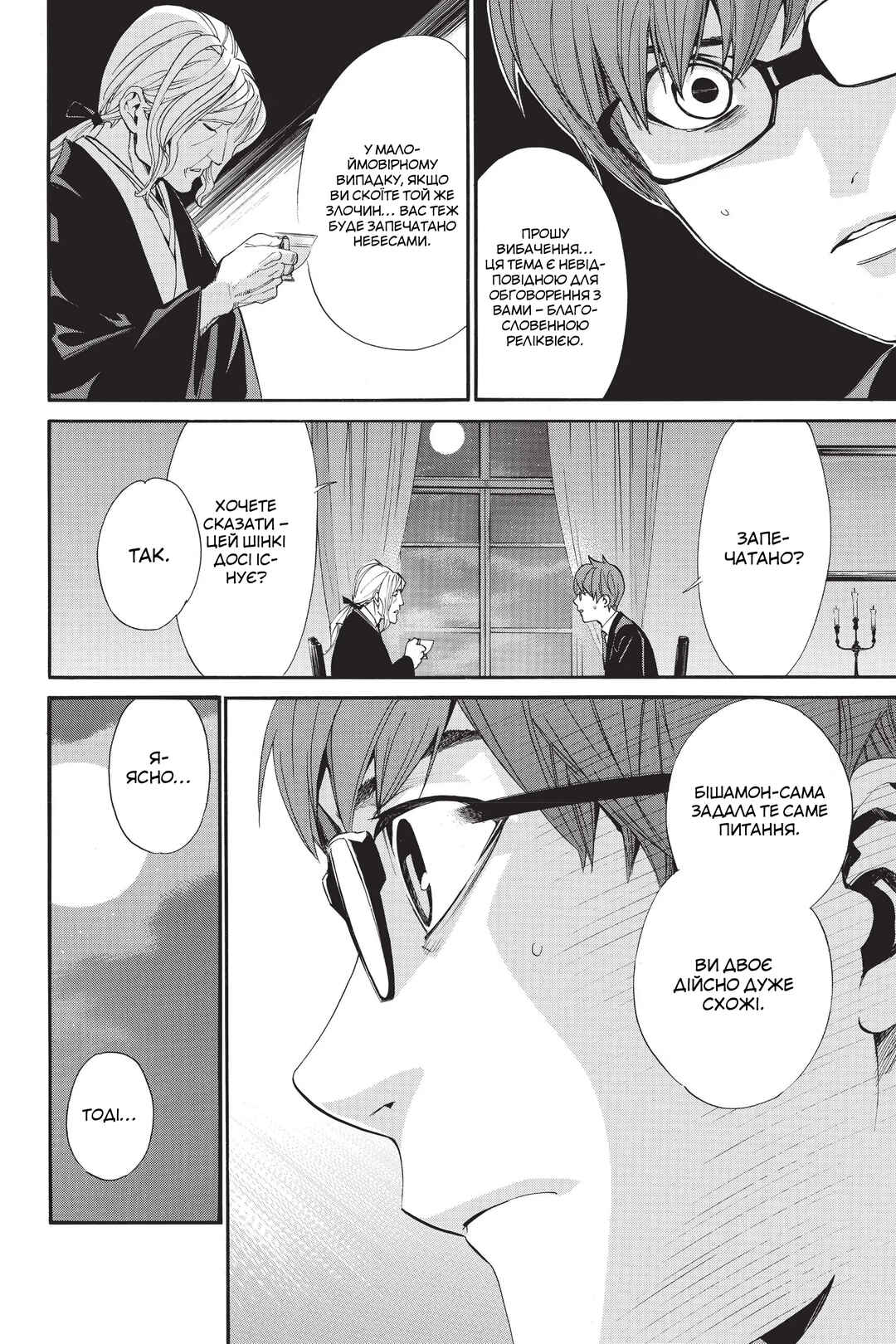 Noragami Chapter 59 - Page 24