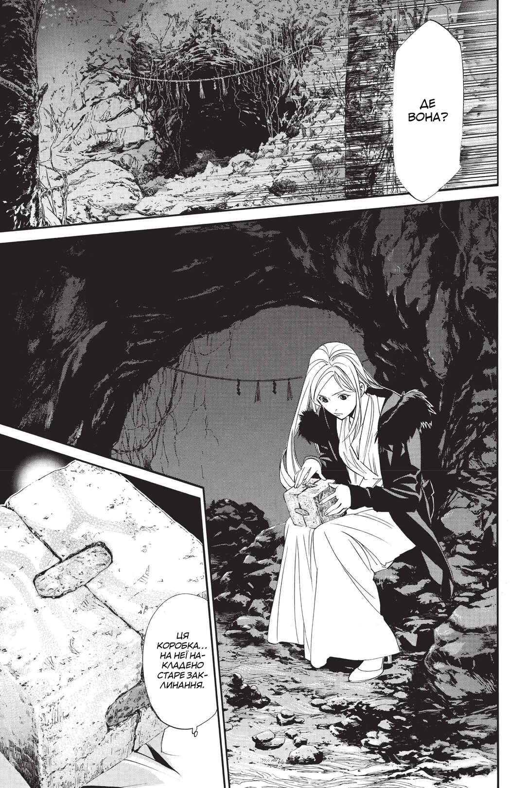Noragami Chapter 59 - Page 25