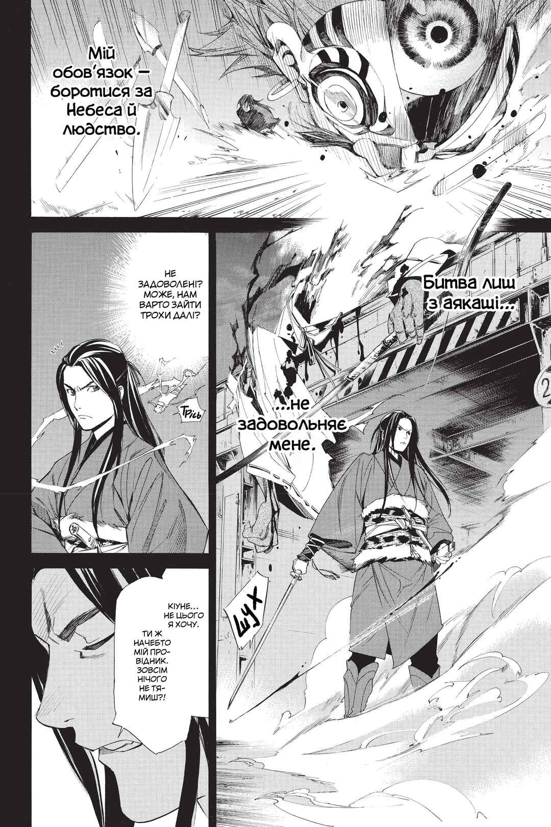 Noragami Chapter 59 - Page 30