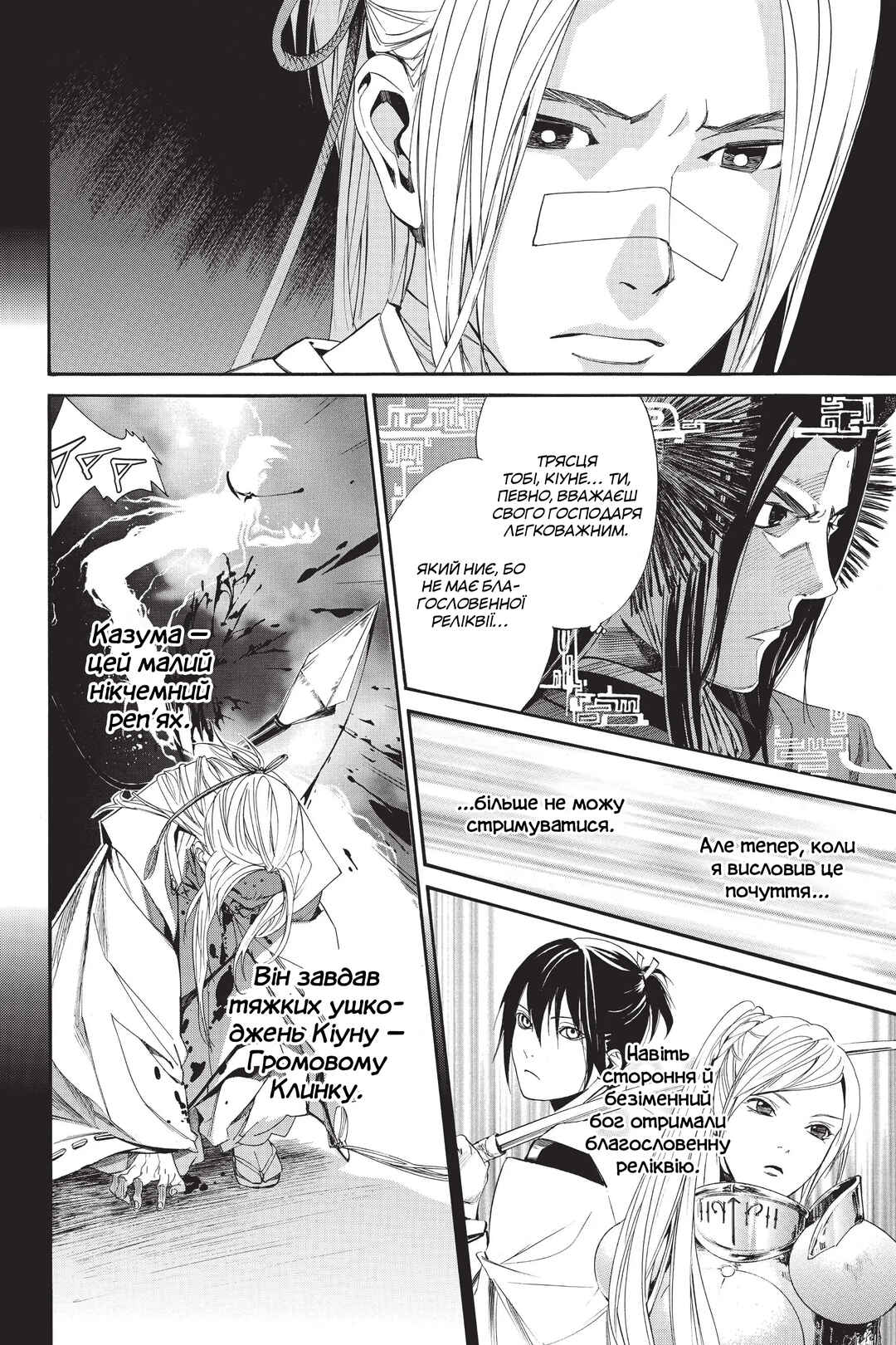 Noragami Chapter 59 - Page 32