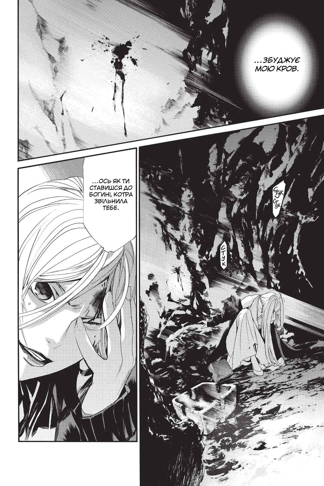 Noragami Chapter 59 - Page 34