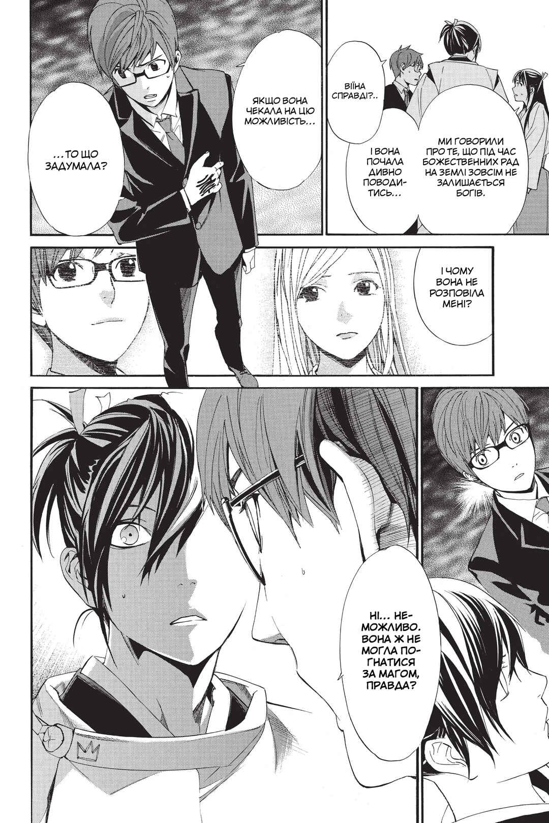 Noragami Chapter 59 - Page 4