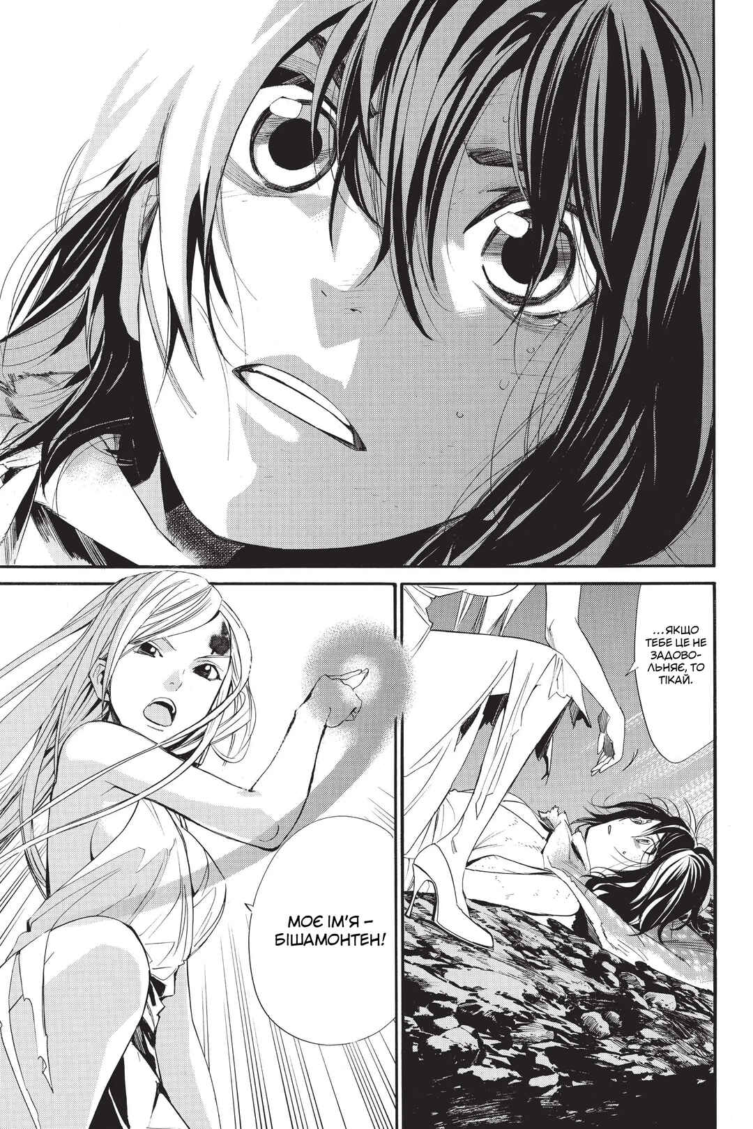Noragami Chapter 59 - Page 41