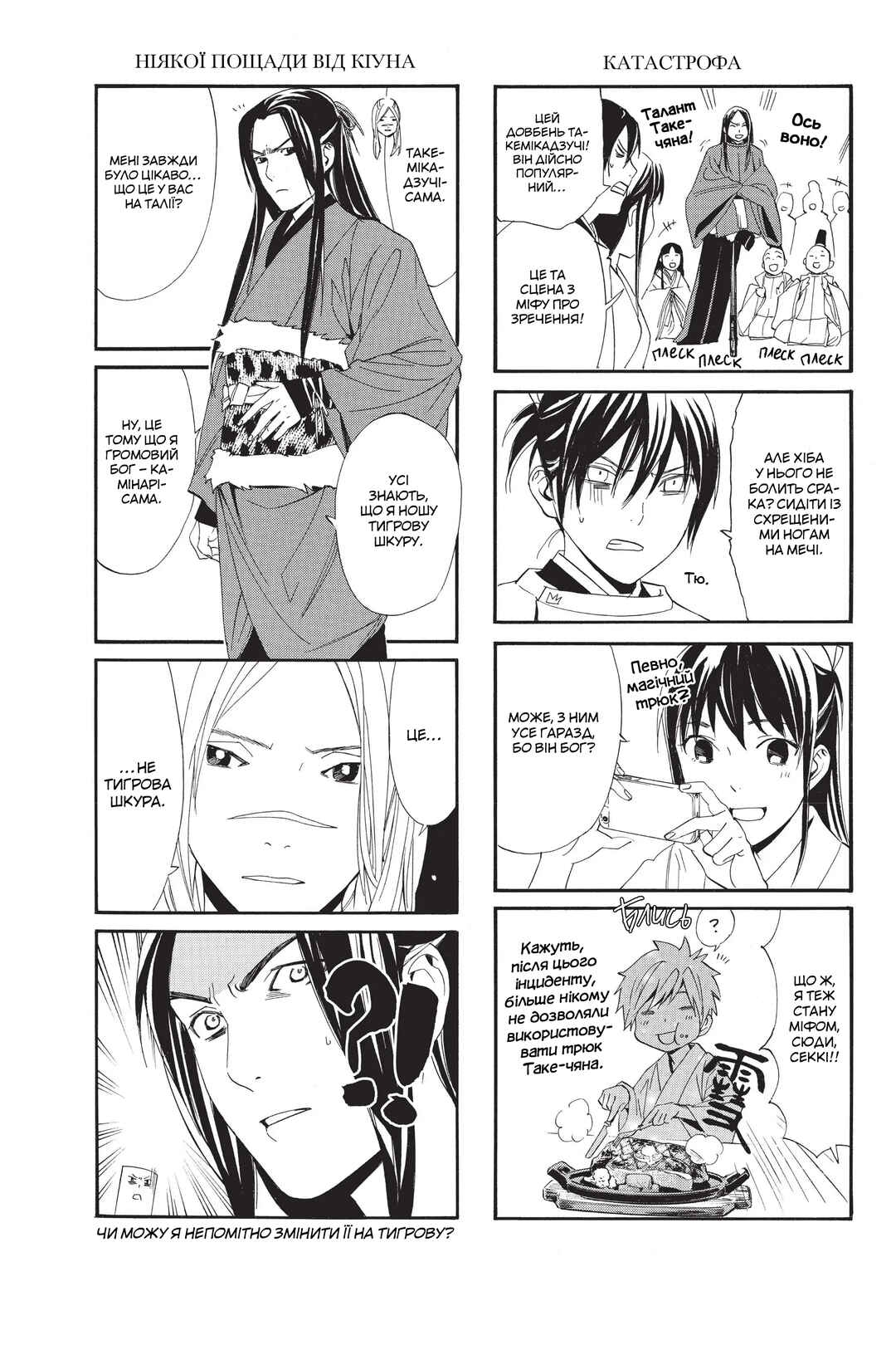 Noragami Chapter 59 - Page 46
