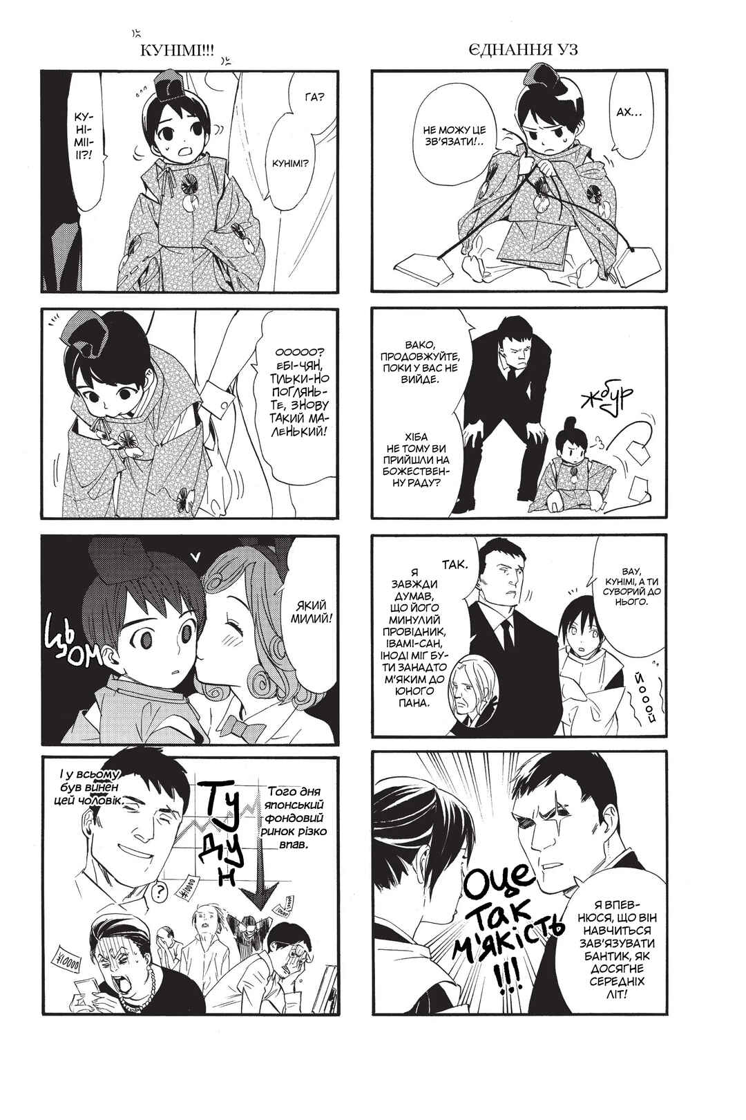 Noragami Chapter 59 - Page 47