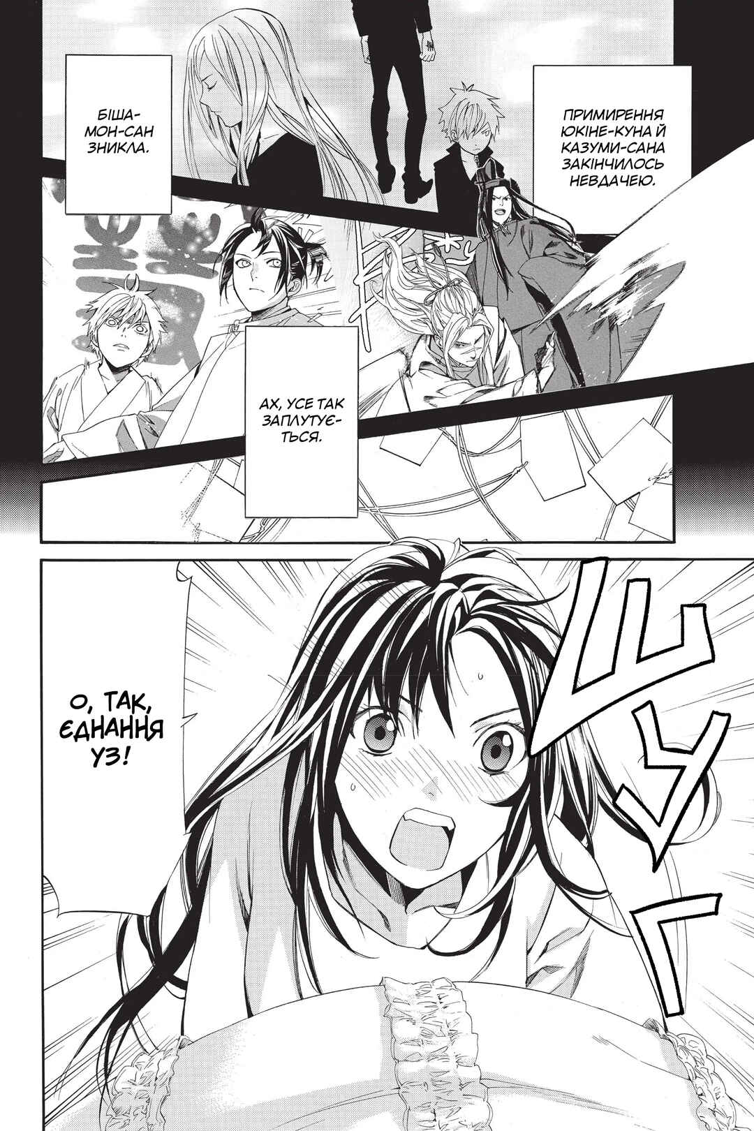 Noragami Chapter 59 - Page 8