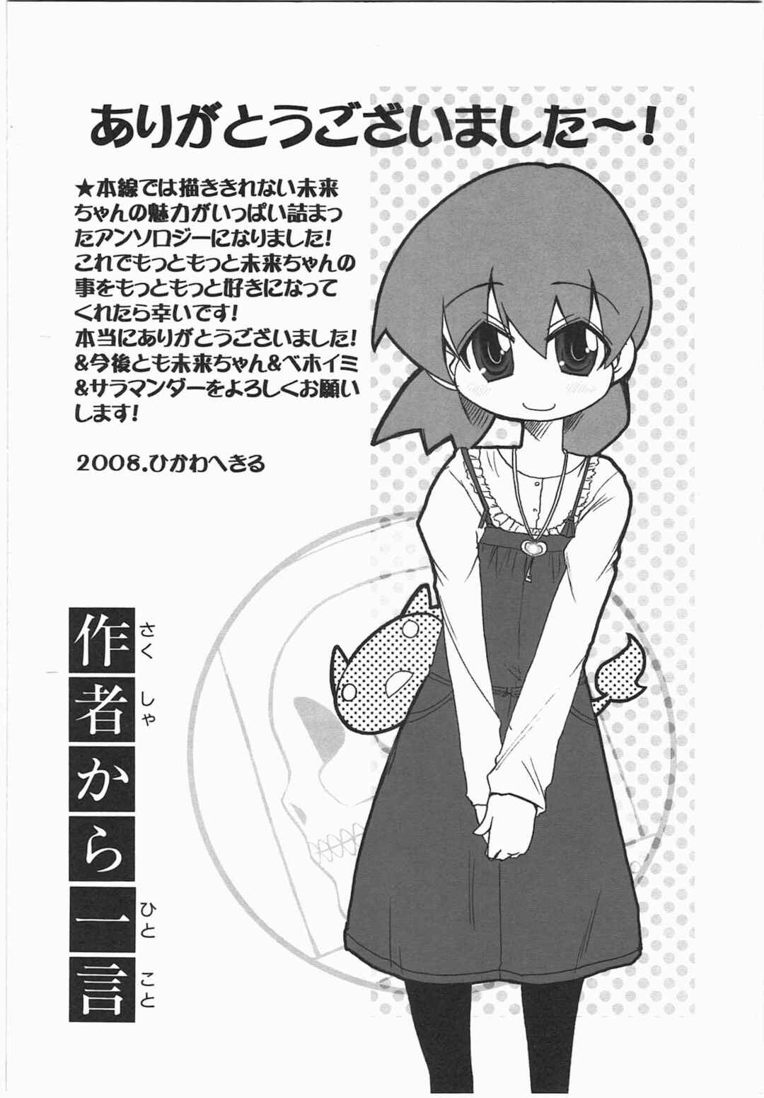 Shin Kankaku Iyashikei Mahou Shoujo Behoimi-chan Chapter 30 - Page 12