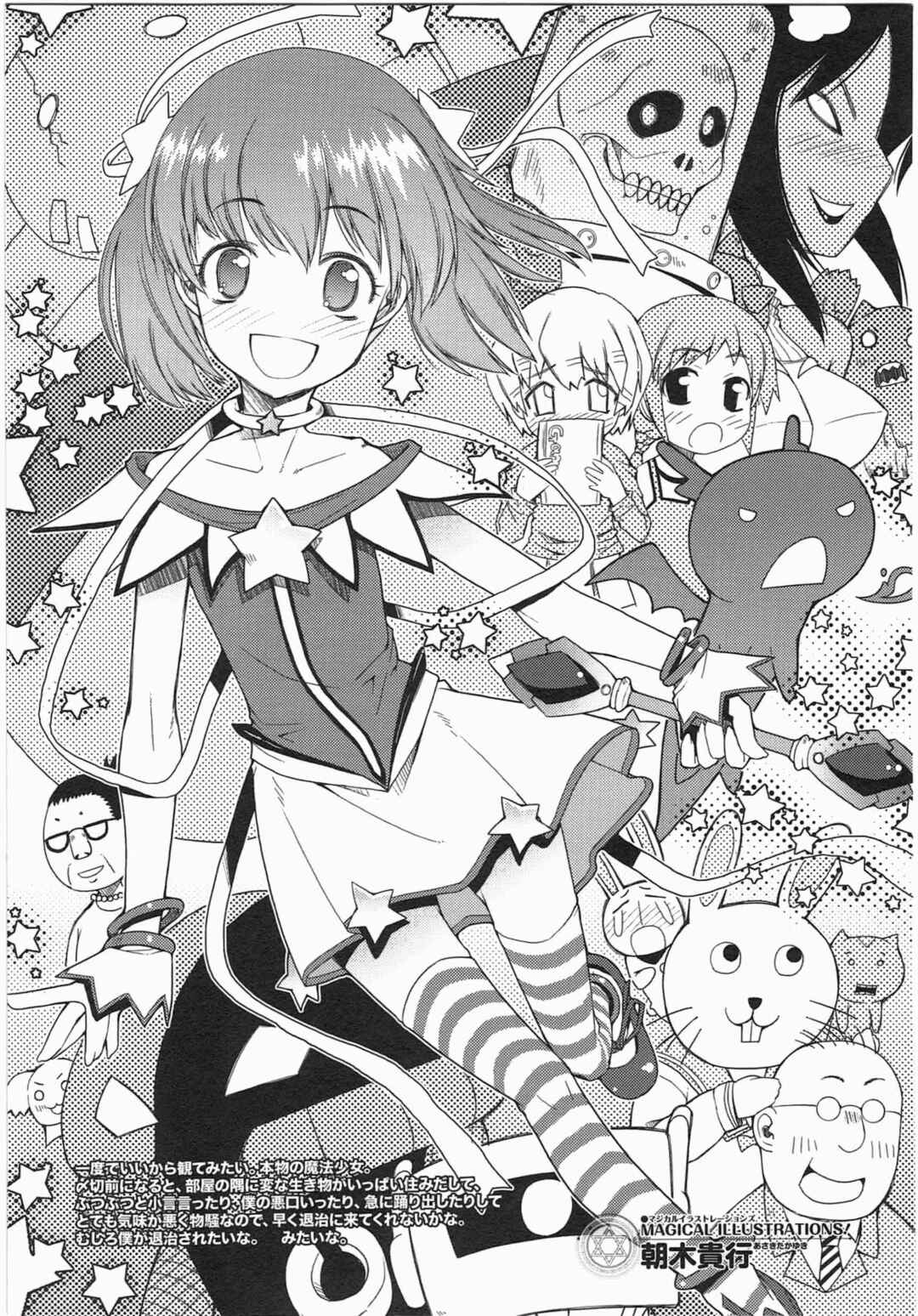 Shin Kankaku Iyashikei Mahou Shoujo Behoimi-chan Chapter 30 - Page 7