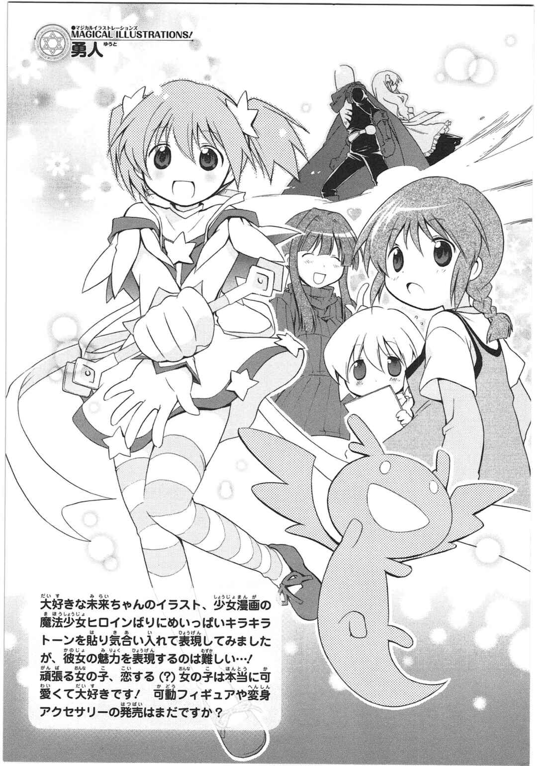 Shin Kankaku Iyashikei Mahou Shoujo Behoimi-chan Chapter 30 - Page 9