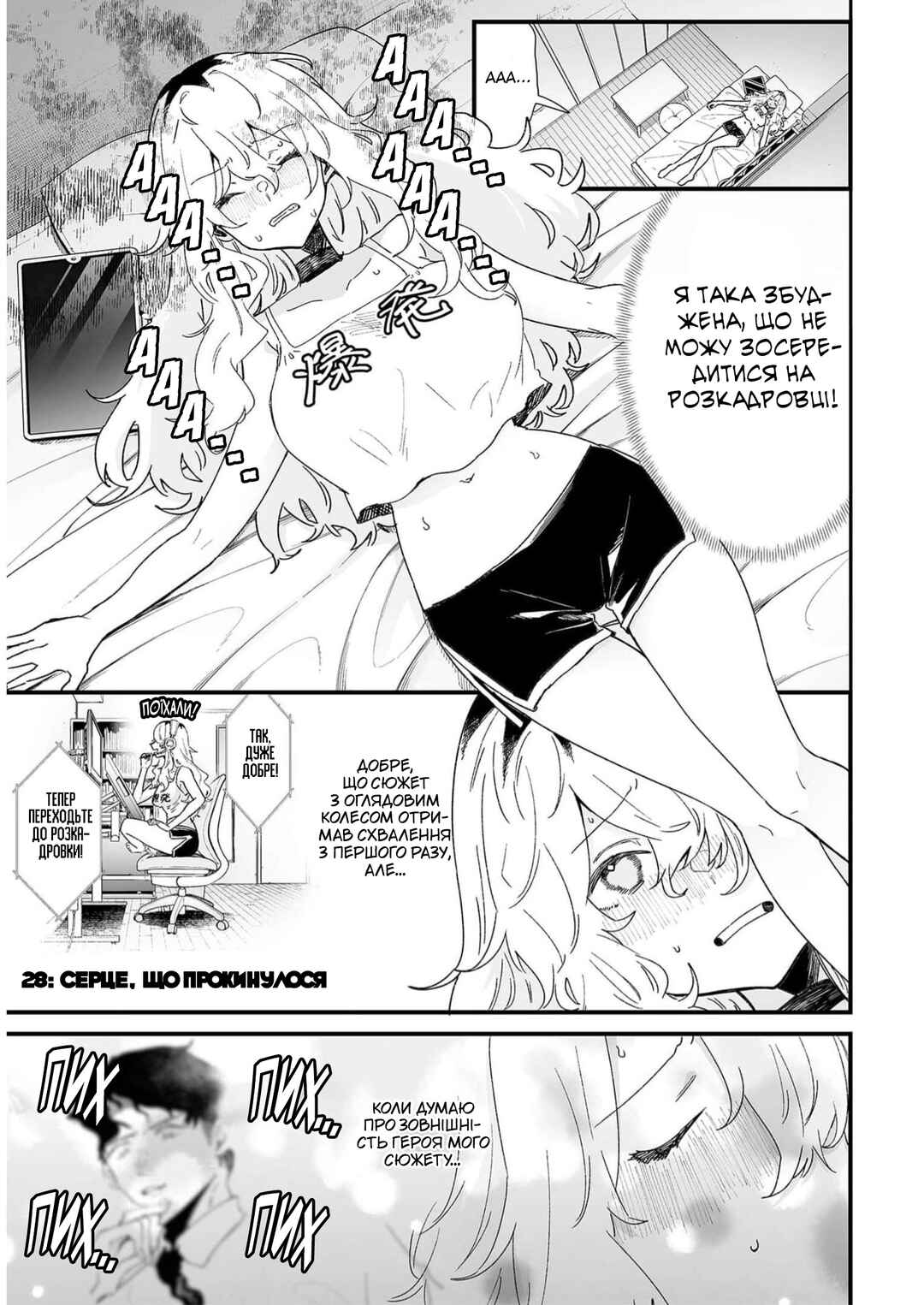 Ero Mangaka Onee-san to Otsukare Ryman Chapter 33 - Page 1