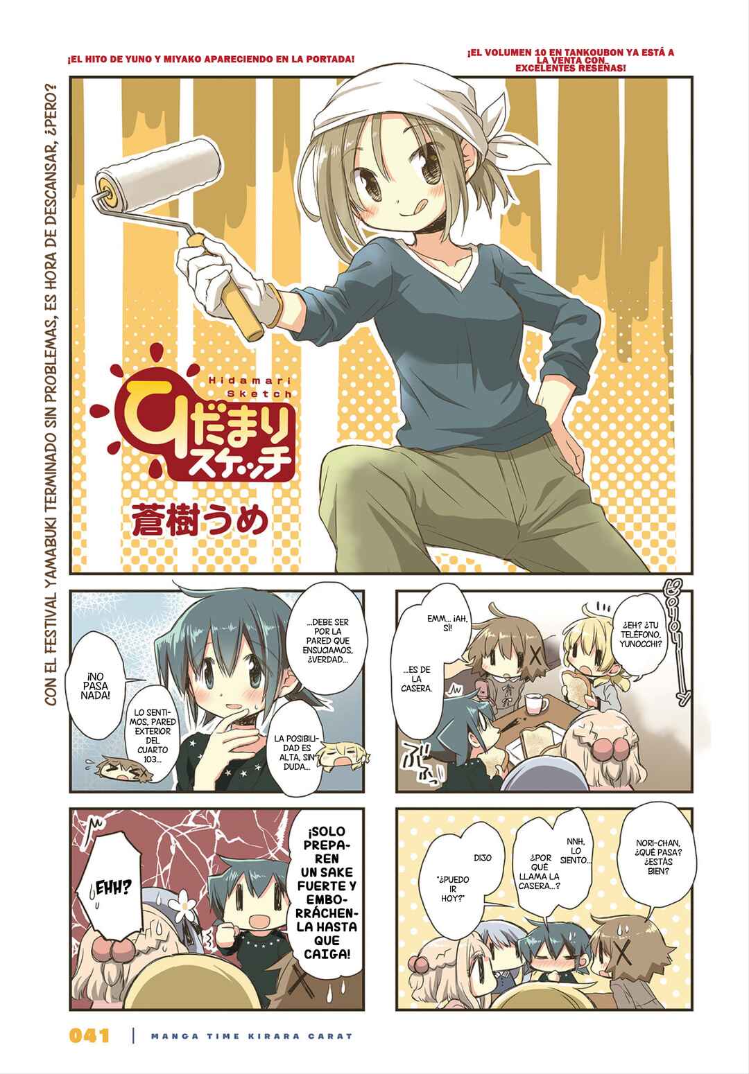Hidamari Sketch Chapter 147 - Page 1