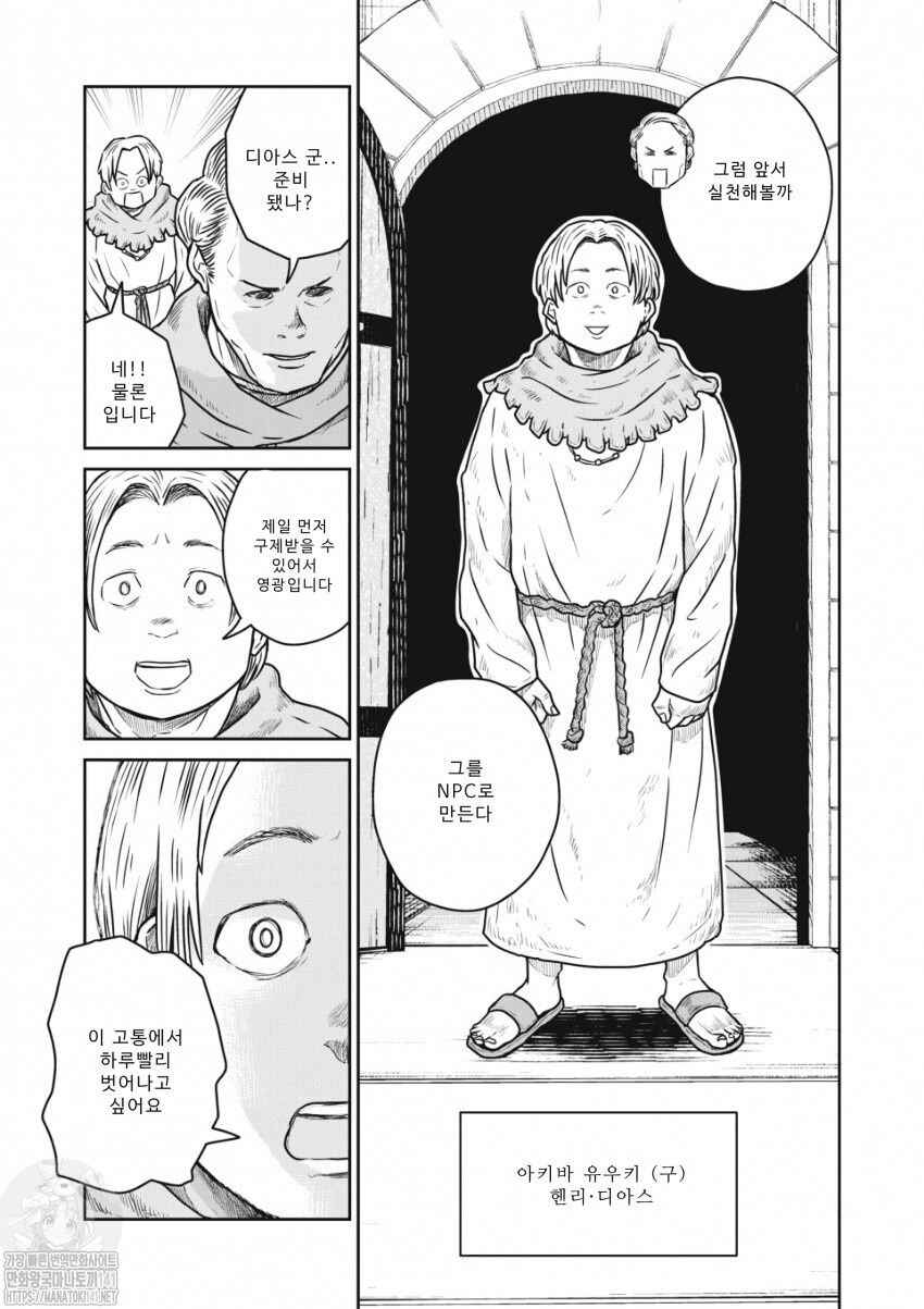 Kono Sekai wa Fukanzen Sugiru Chapter 51 - Page 1