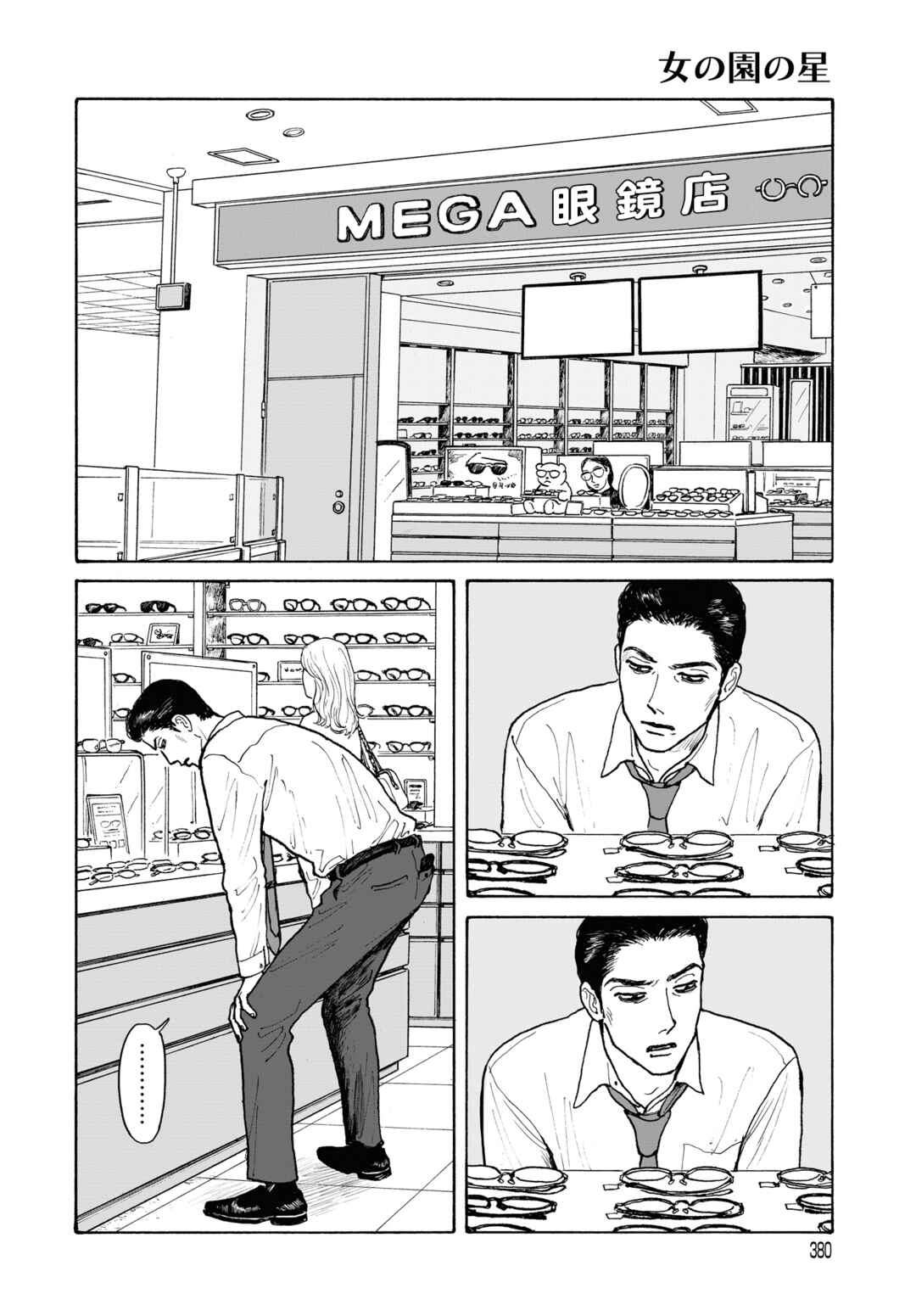 The Star of Girls' Garden Chapter 19.1 - Page 4