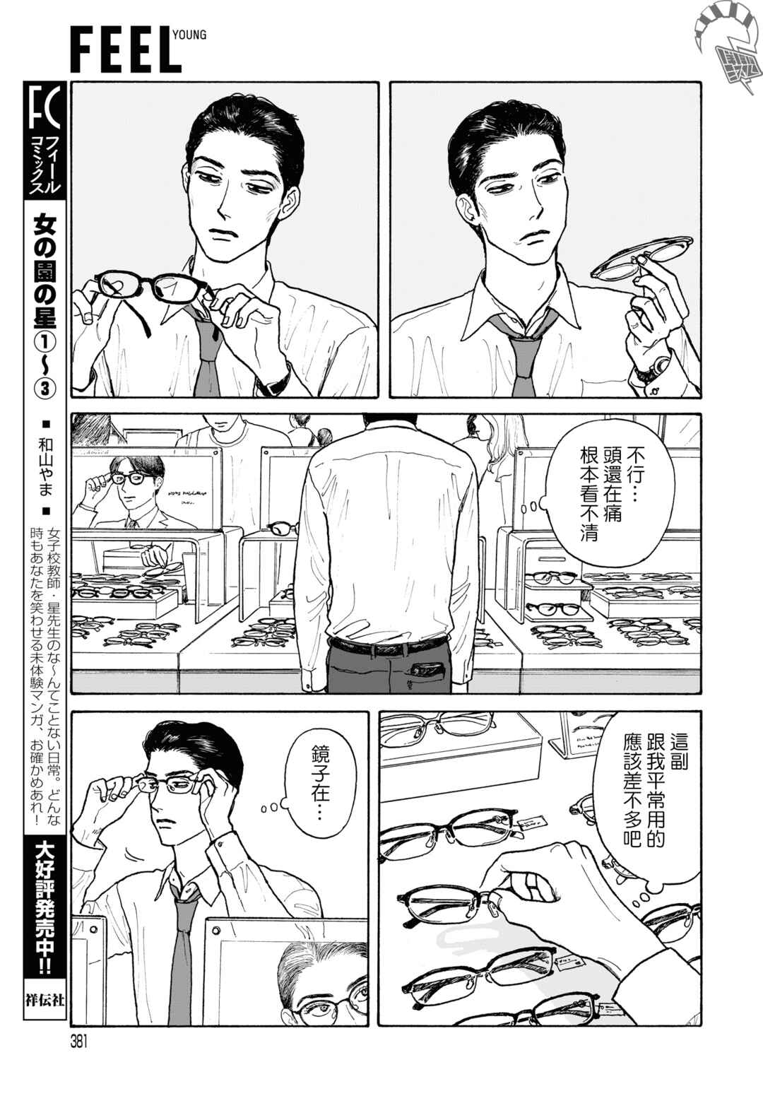 The Star of Girls' Garden Chapter 19.1 - Page 5
