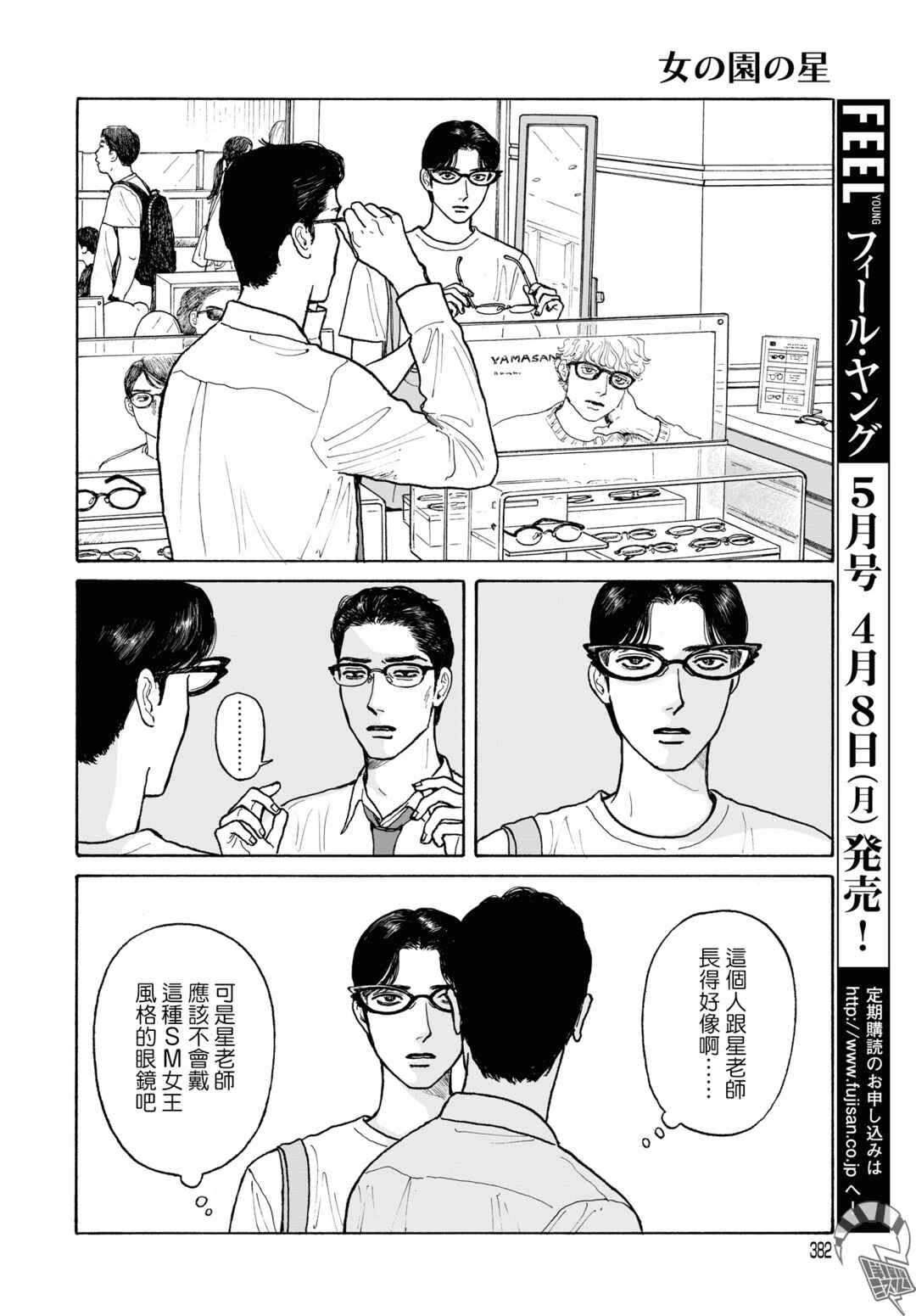 The Star of Girls' Garden Chapter 19.1 - Page 6
