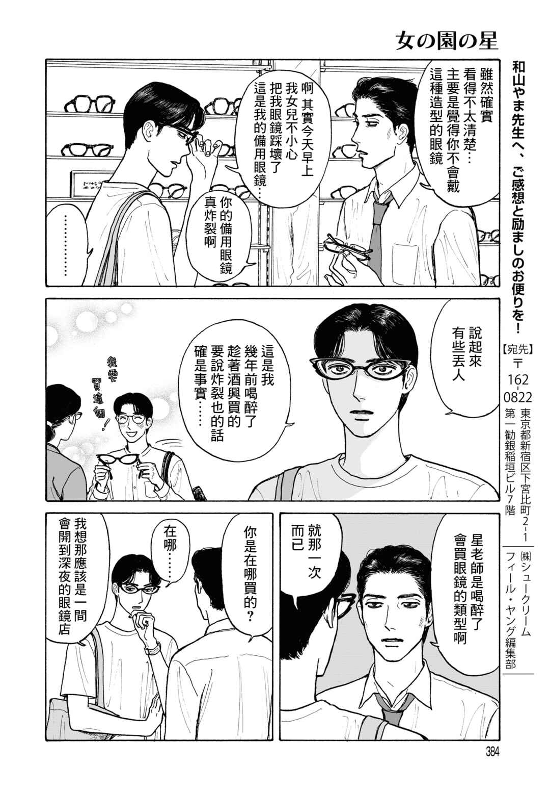 The Star of Girls' Garden Chapter 19.1 - Page 8