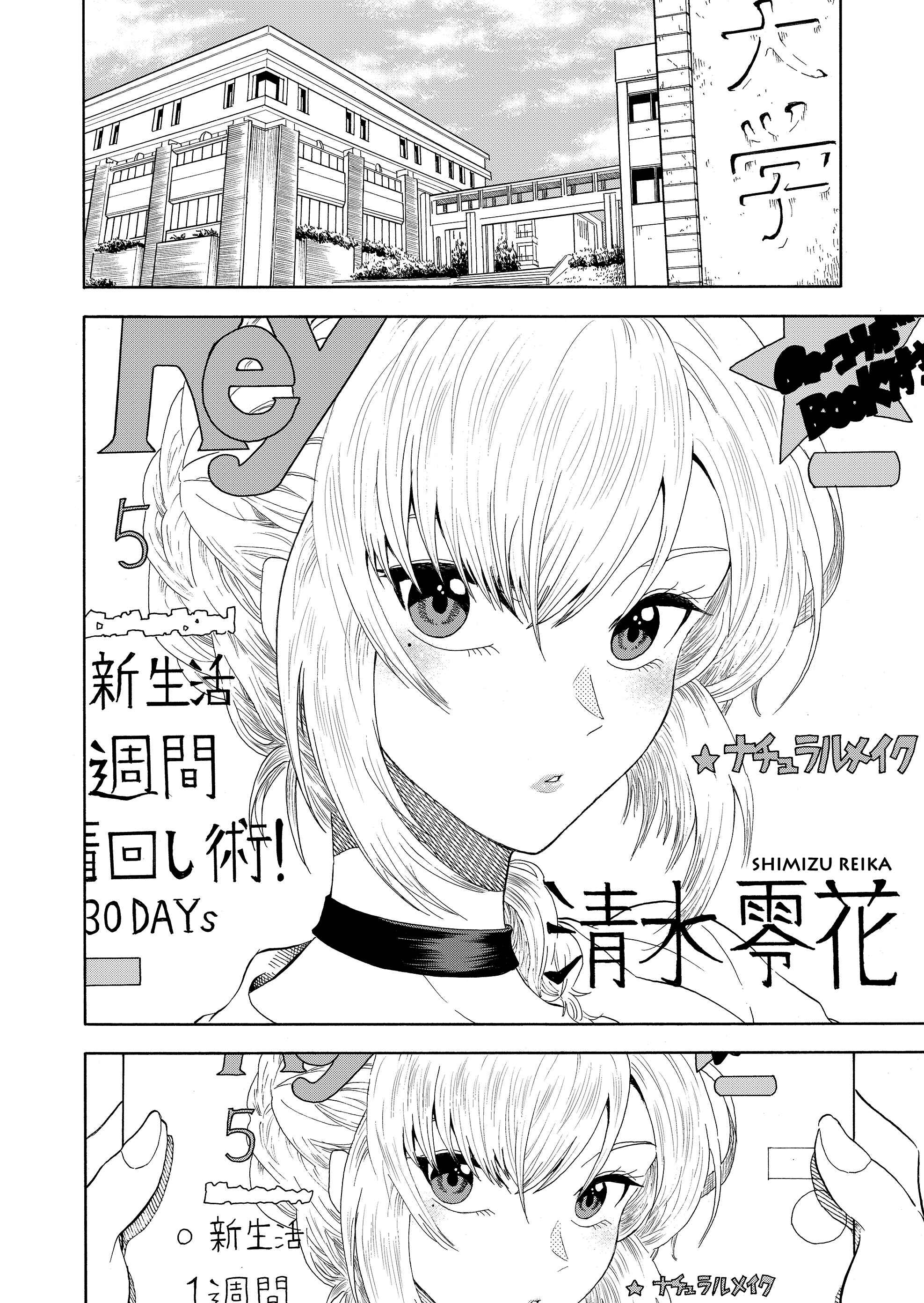 Mokuyoubi wa Kimi to Nakitai Chapter 1 - Page 5