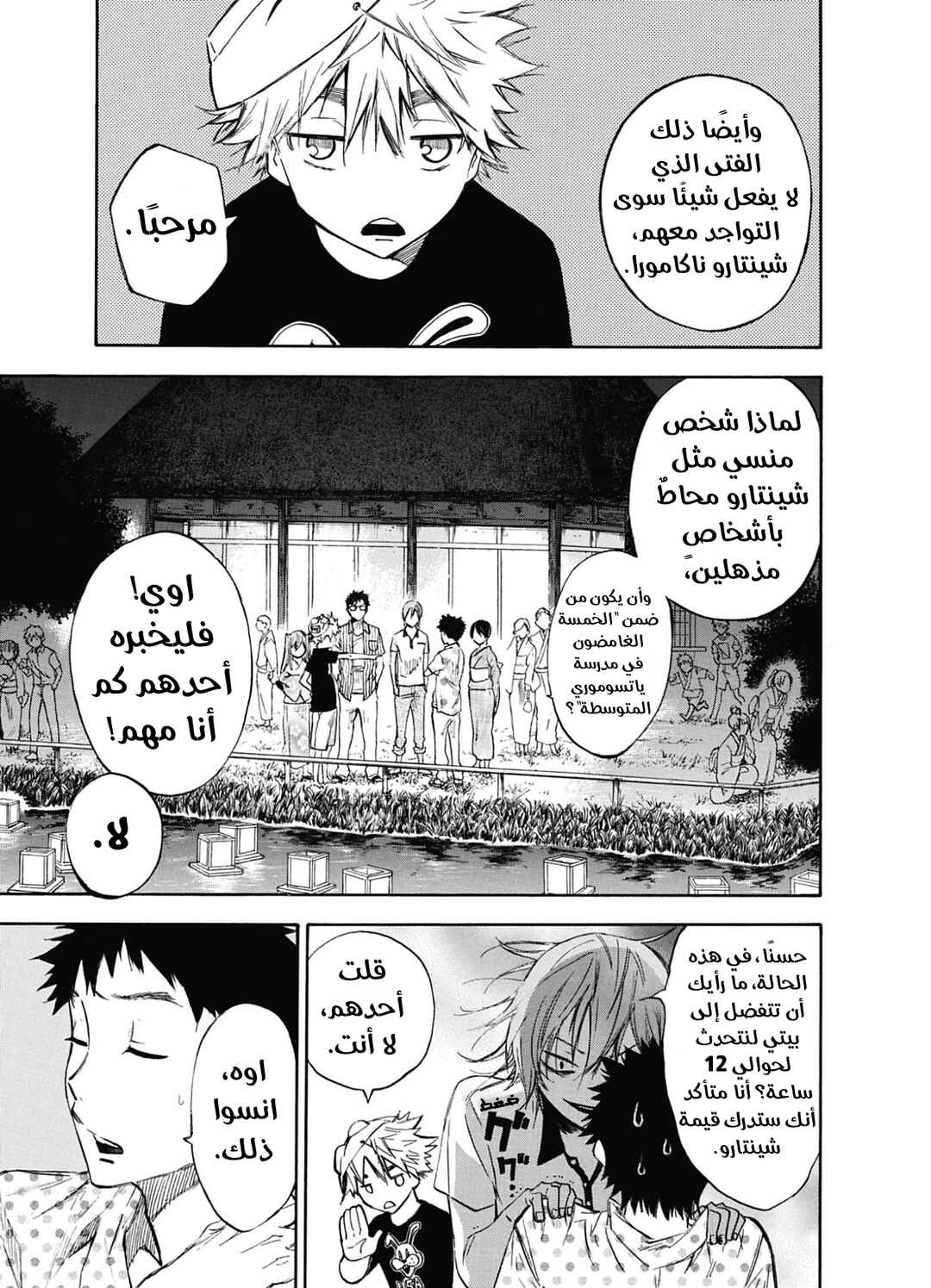 Hone ga Kusaru Made Chapter 2 - Page 13