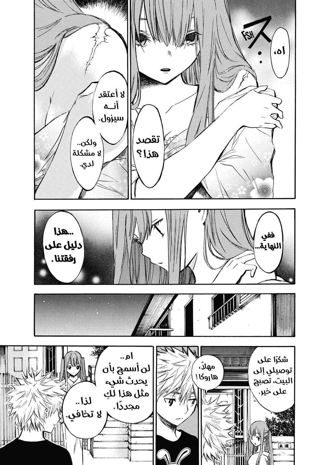 Hone ga Kusaru Made Chapter 2 - Page 19