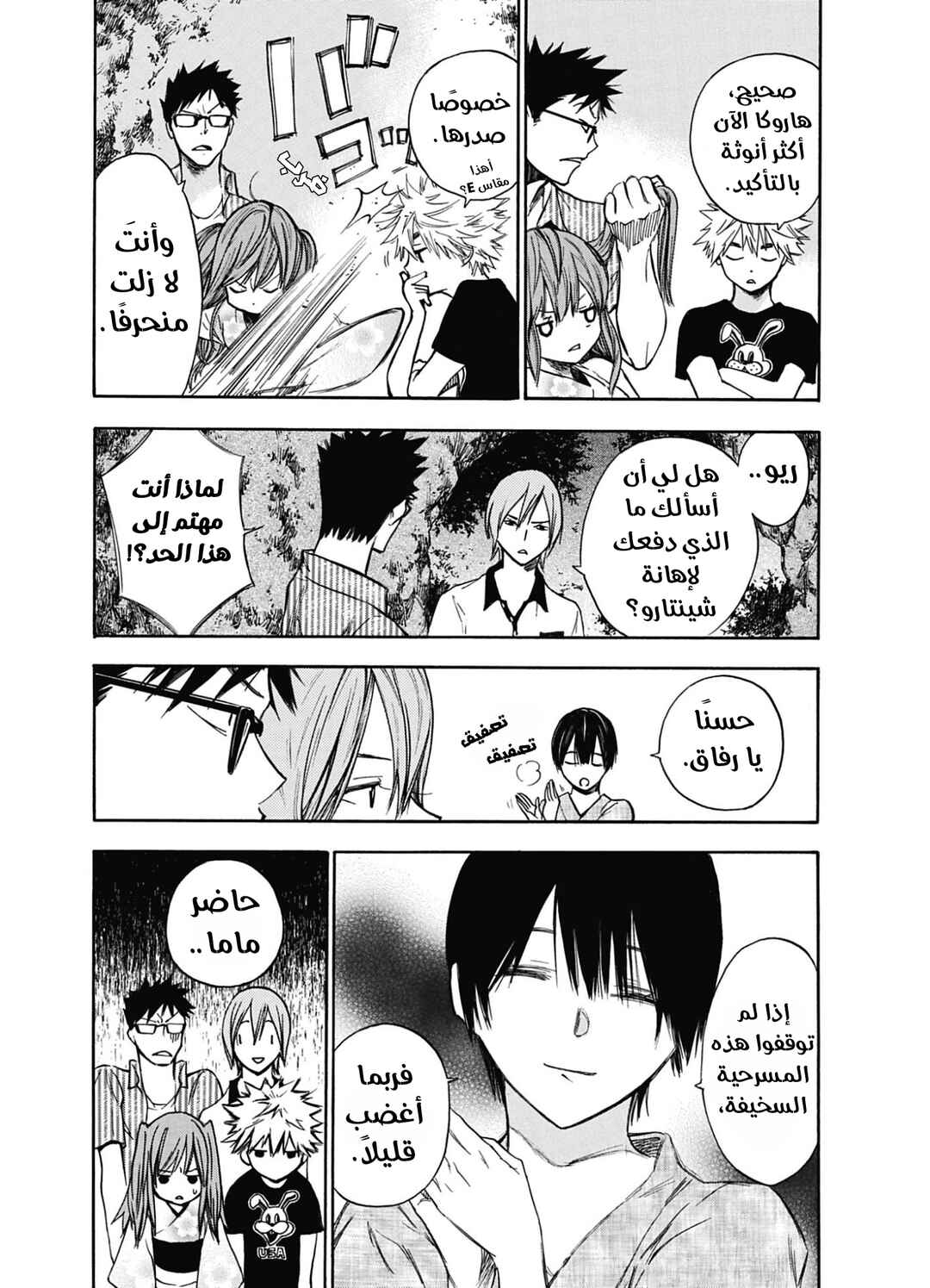 Hone ga Kusaru Made Chapter 2 - Page 5