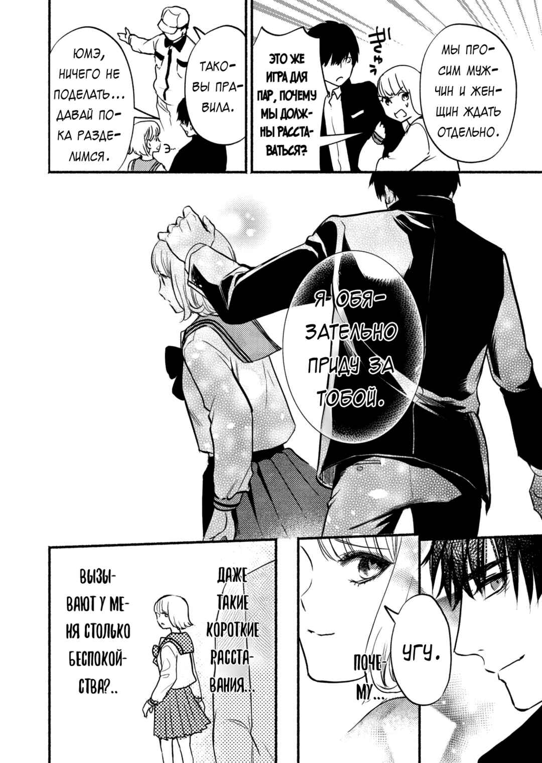 Couples Game Chapter 1 - Page 15